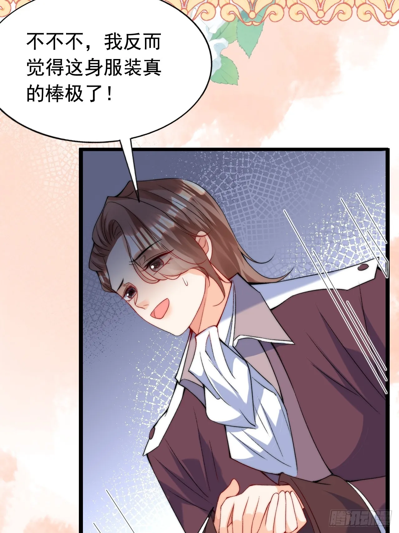第10话 强制联姻？胡闹！ 第20页