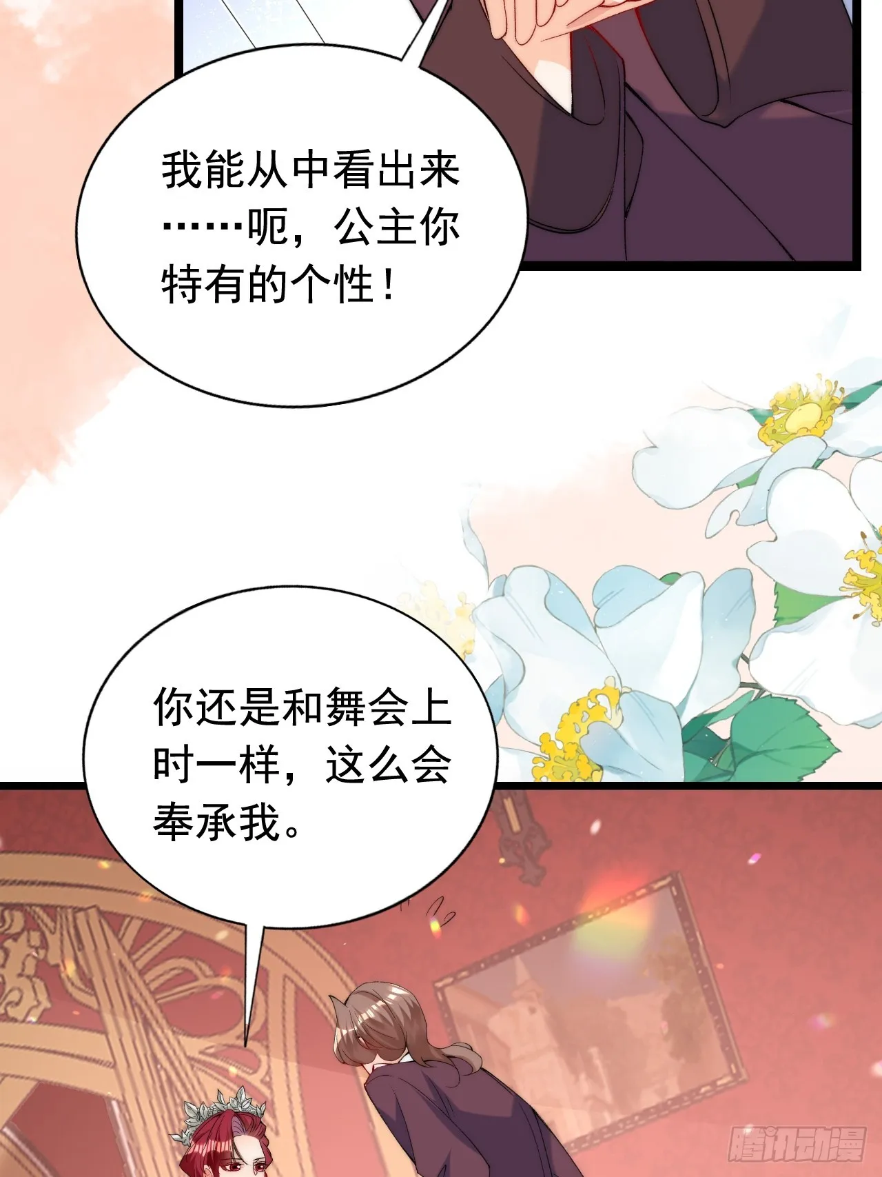 第10话 强制联姻？胡闹！ 第21页