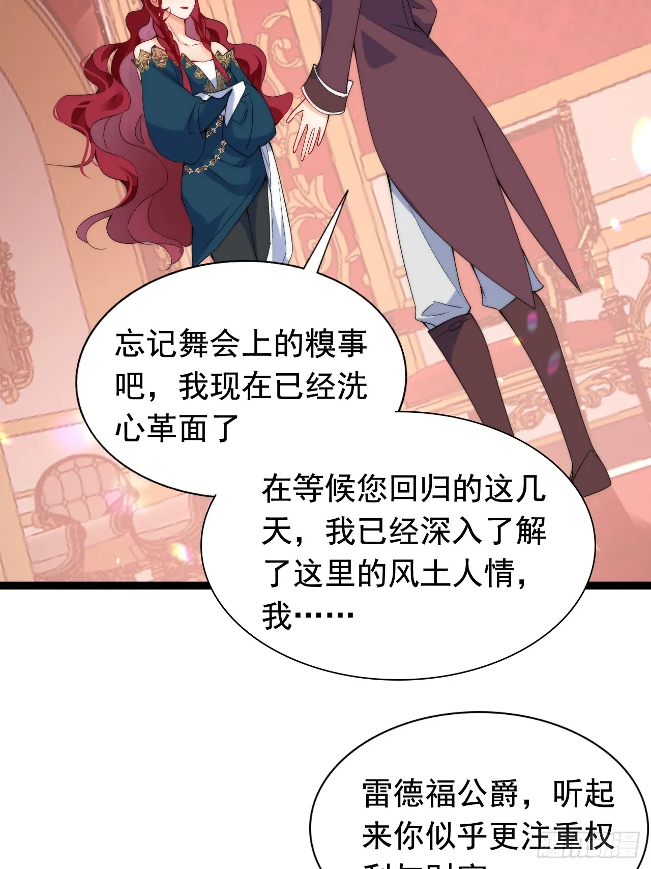 第10话 强制联姻？胡闹！ 第22页