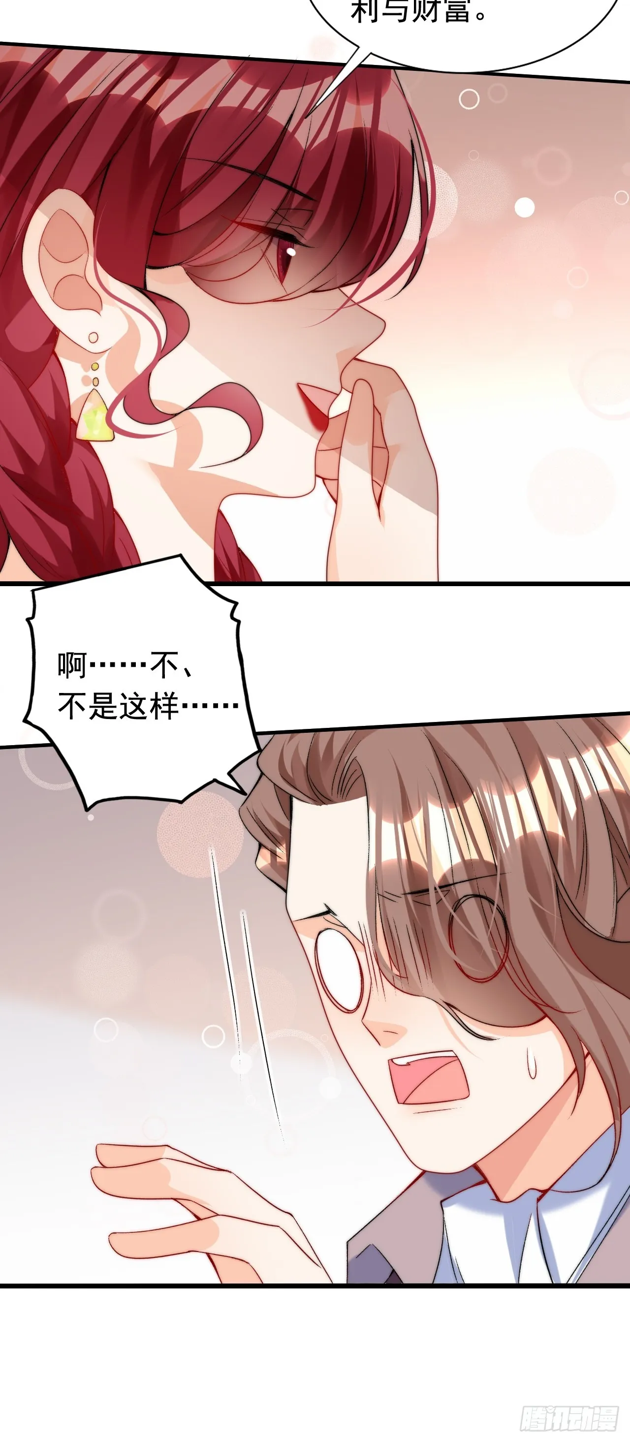 第10话 强制联姻？胡闹！ 第23页