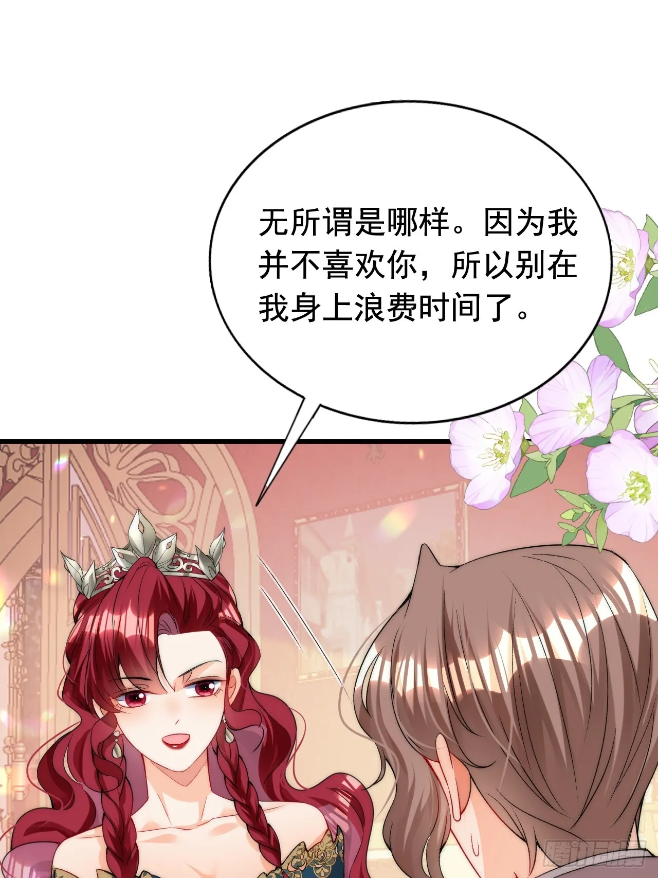第10话 强制联姻？胡闹！ 第24页
