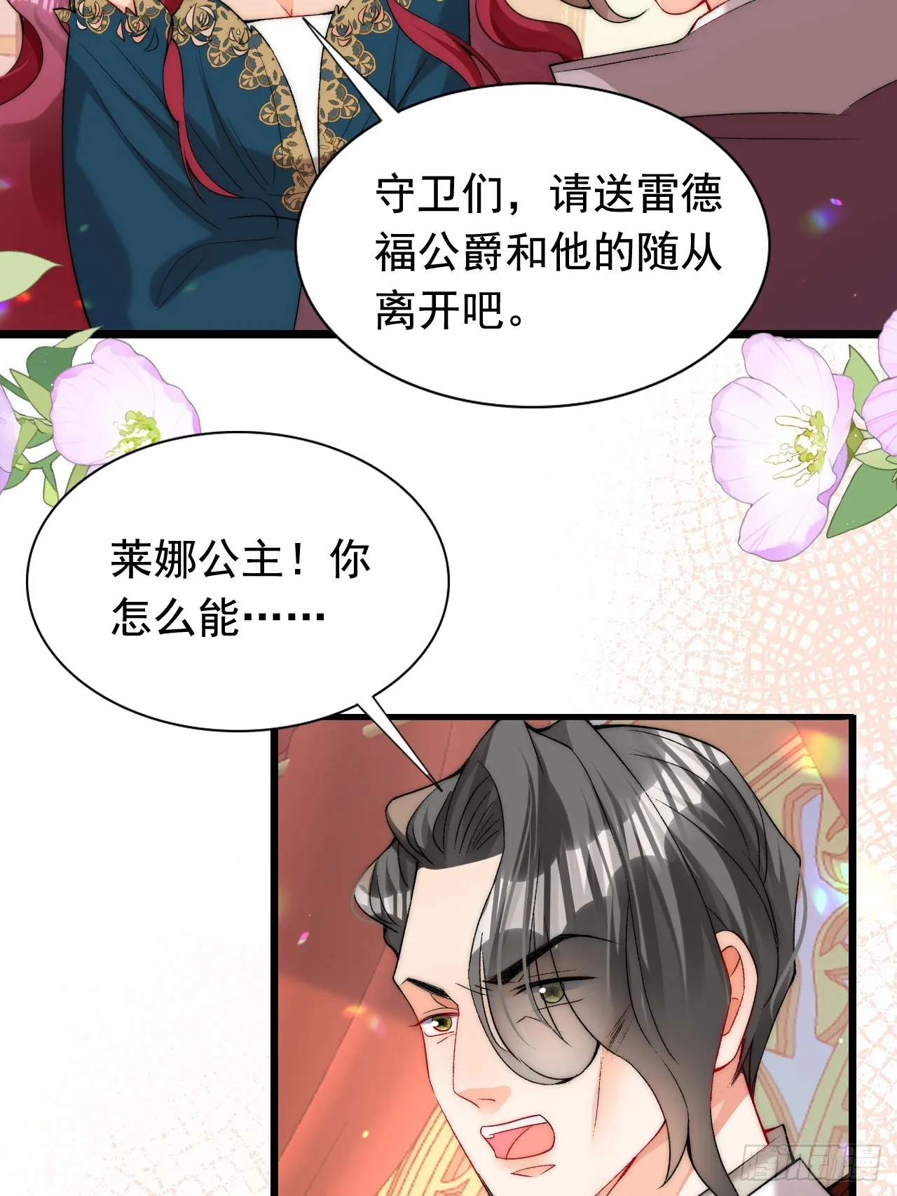 第10话 强制联姻？胡闹！ 第25页