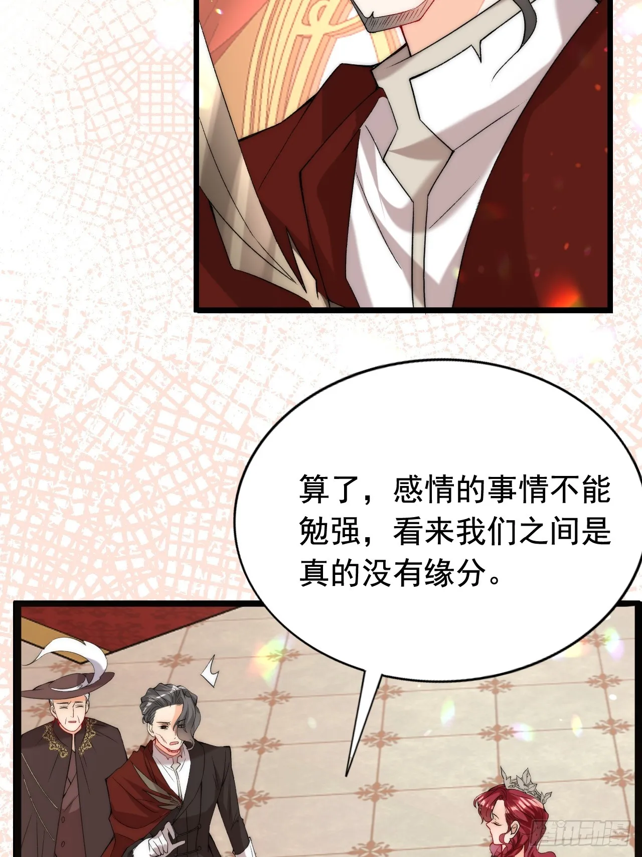 第10话 强制联姻？胡闹！ 第26页