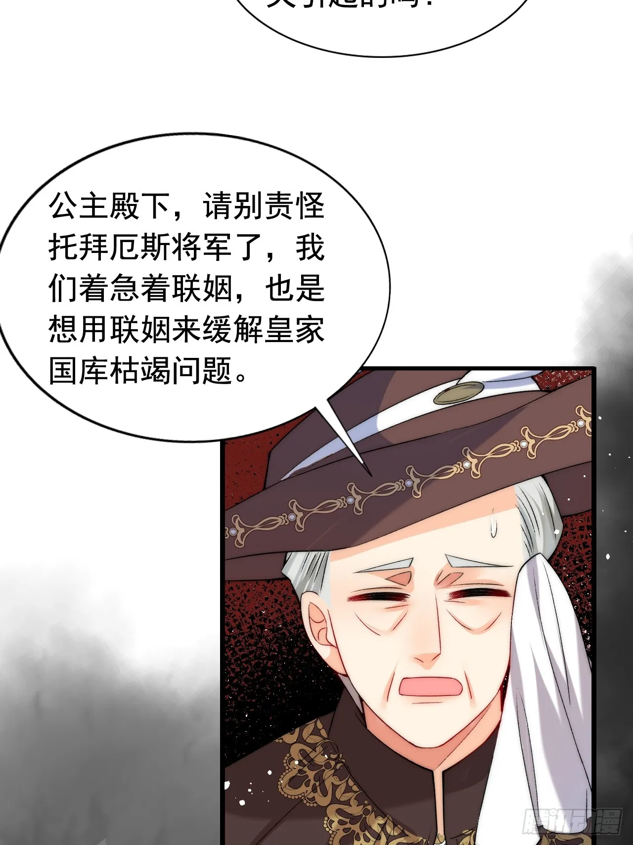第10话 强制联姻？胡闹！ 第30页