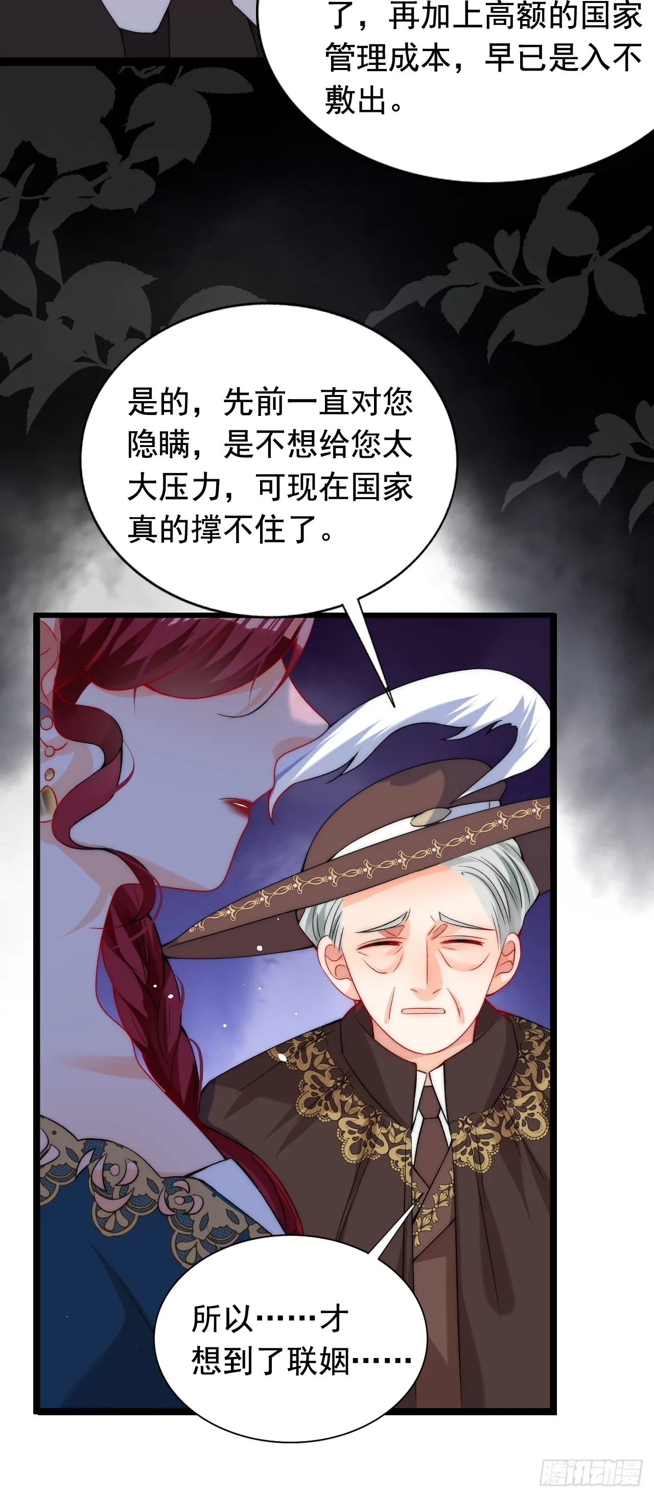第10话 强制联姻？胡闹！ 第34页