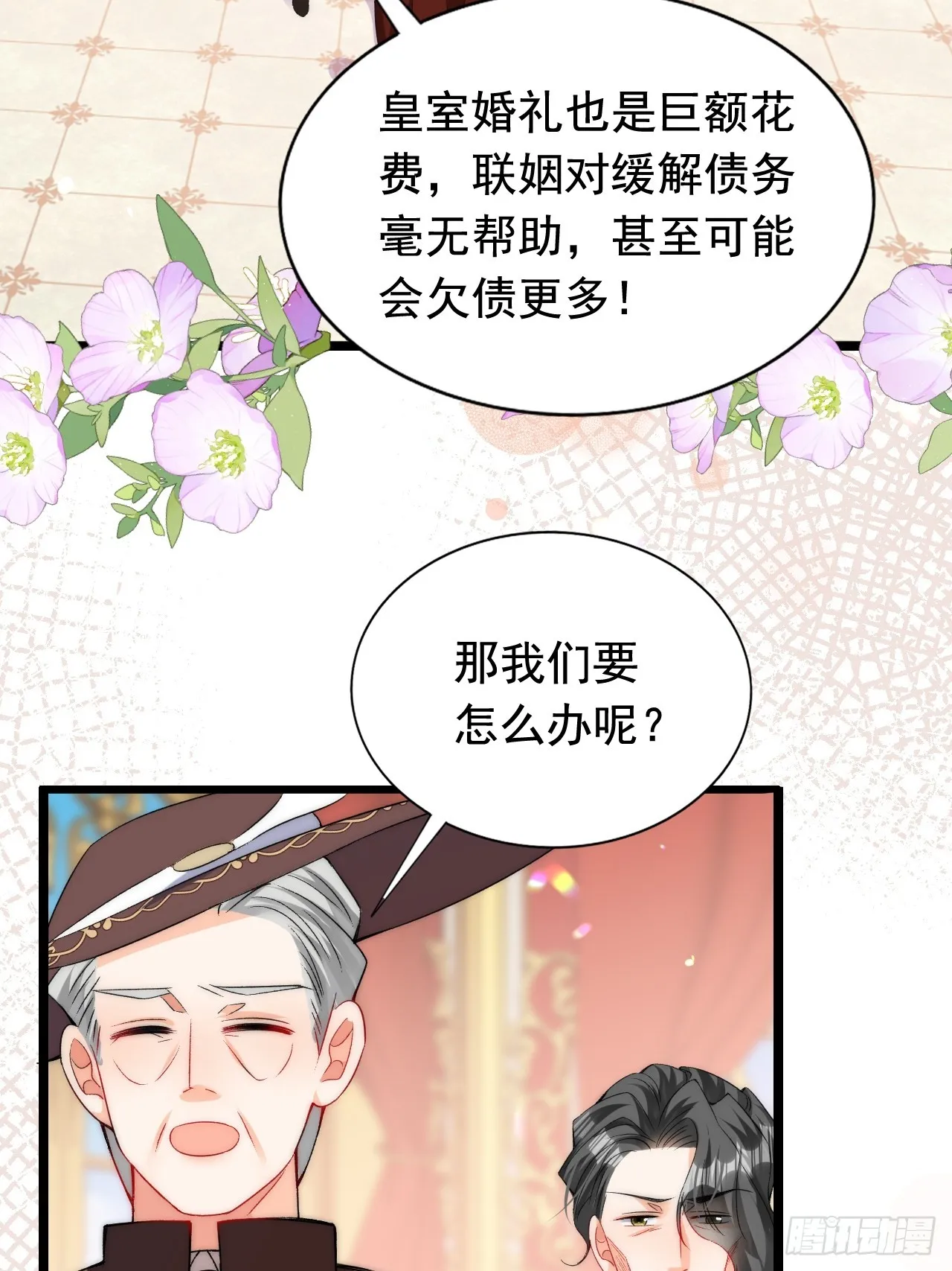 第10话 强制联姻？胡闹！ 第36页