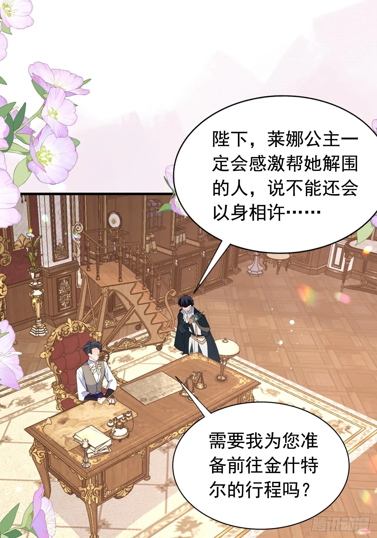第10话 强制联姻？胡闹！ 第46页