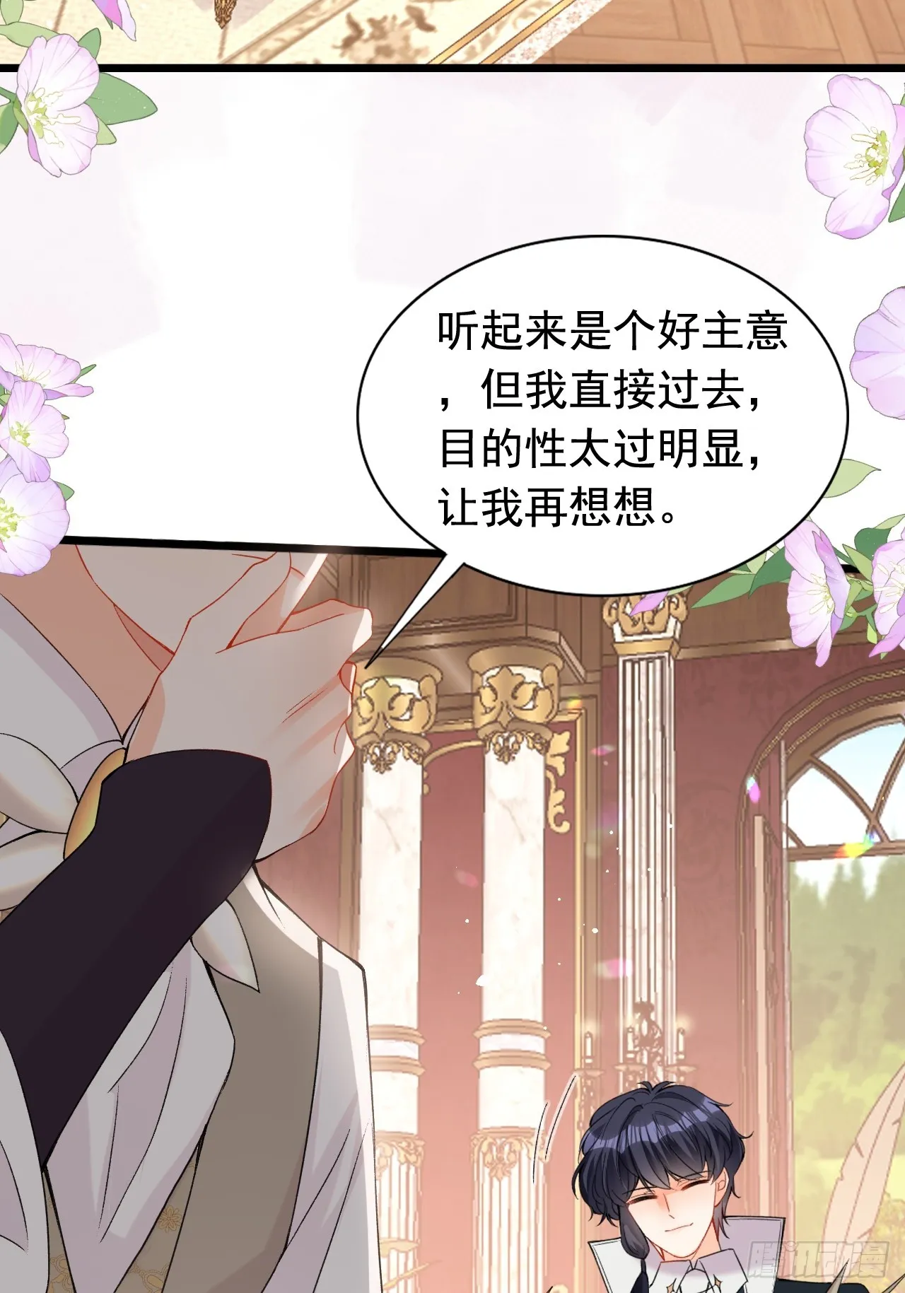 第10话 强制联姻？胡闹！ 第47页