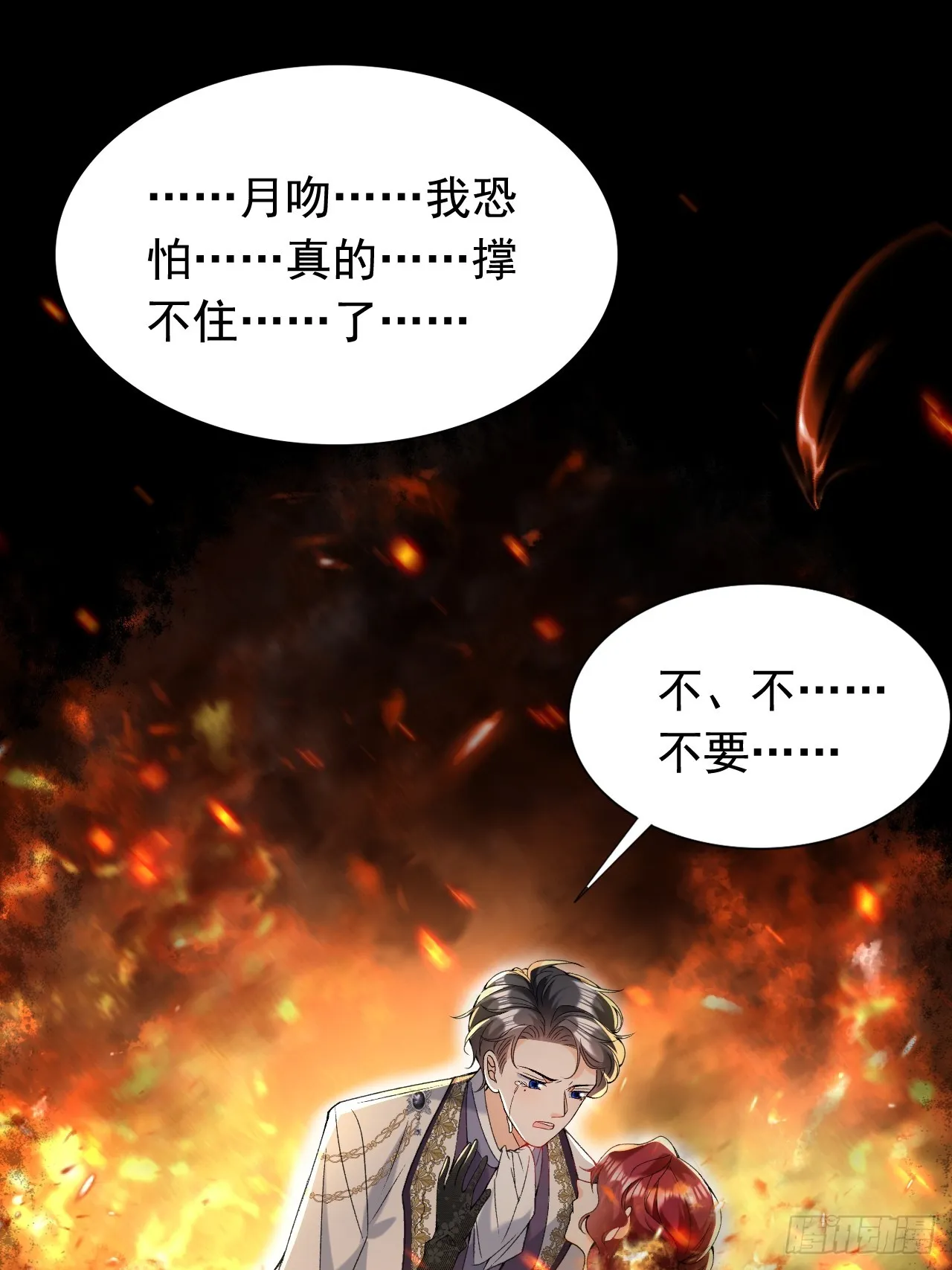 第9话 不请自来的追求者 第2页