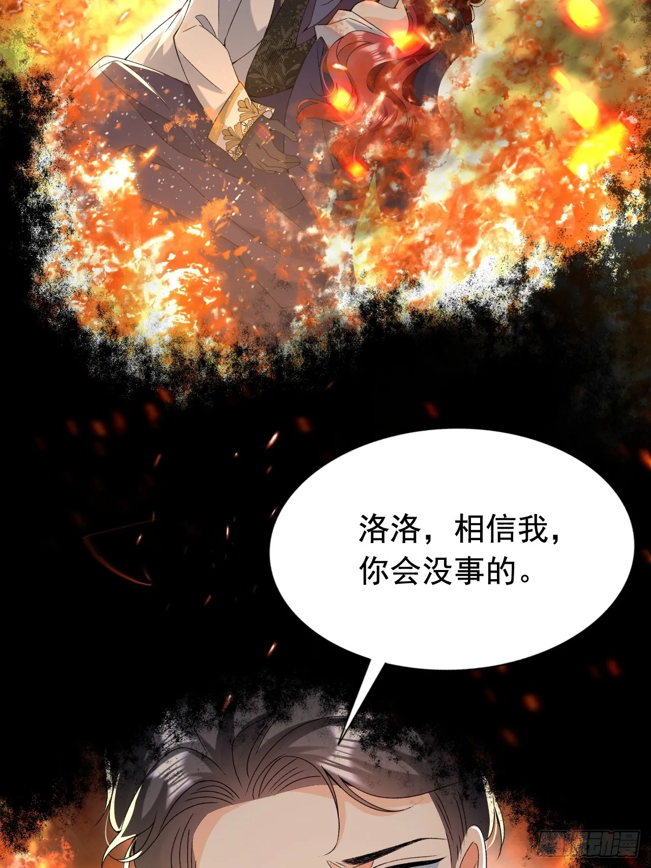 第9话 不请自来的追求者 第3页