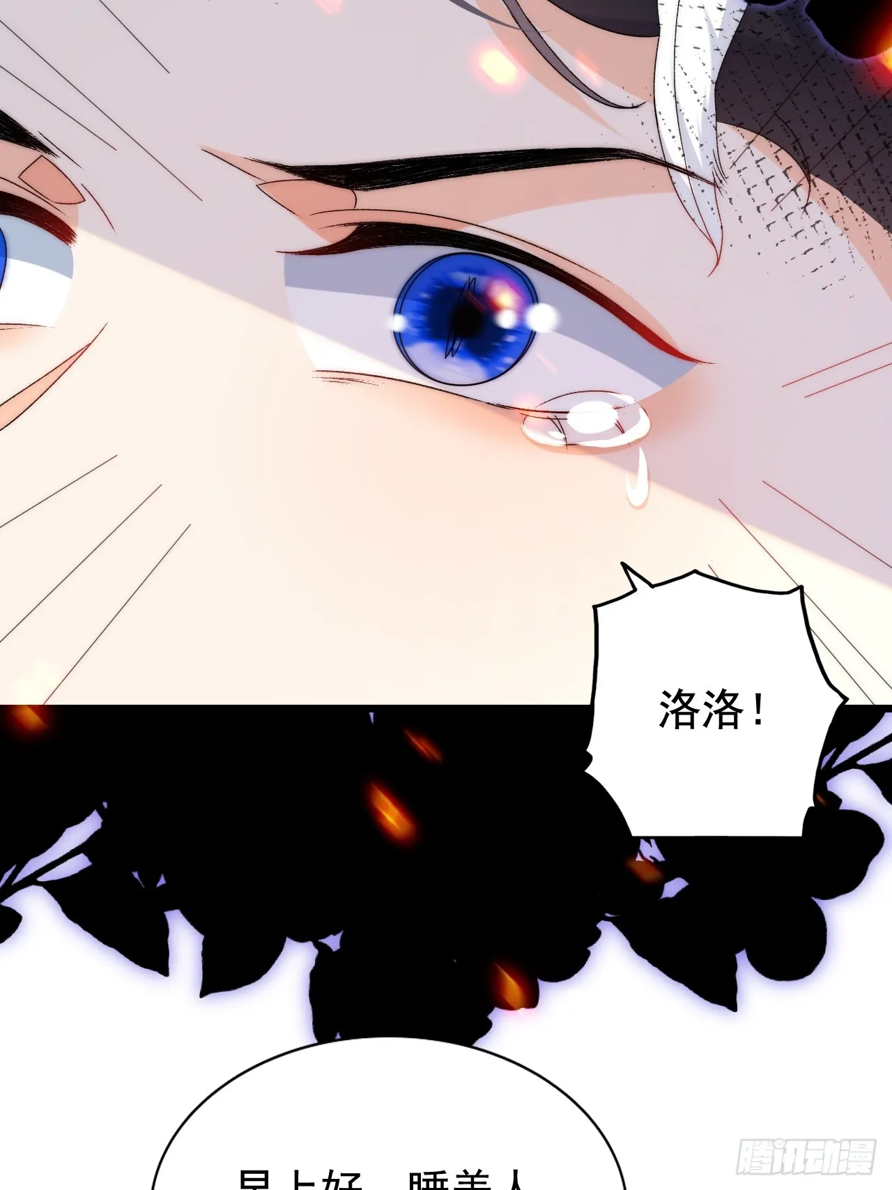 第9话 不请自来的追求者 第14页