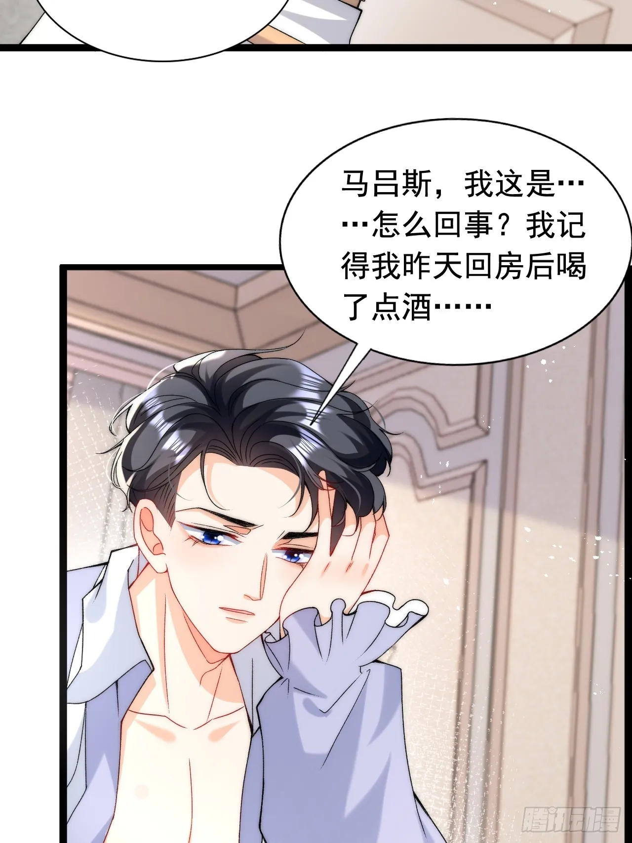 第9话 不请自来的追求者 第16页
