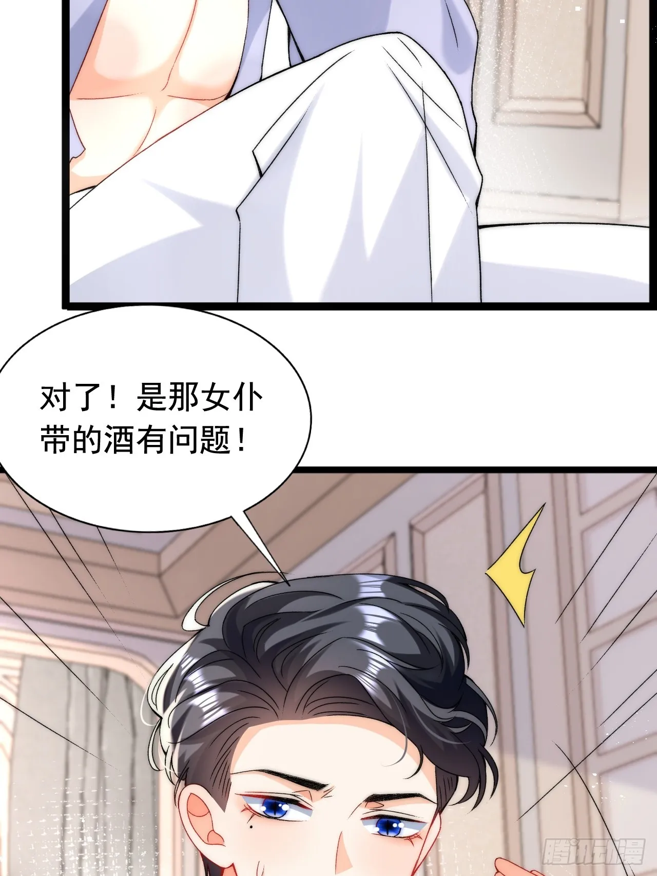 第9话 不请自来的追求者 第17页