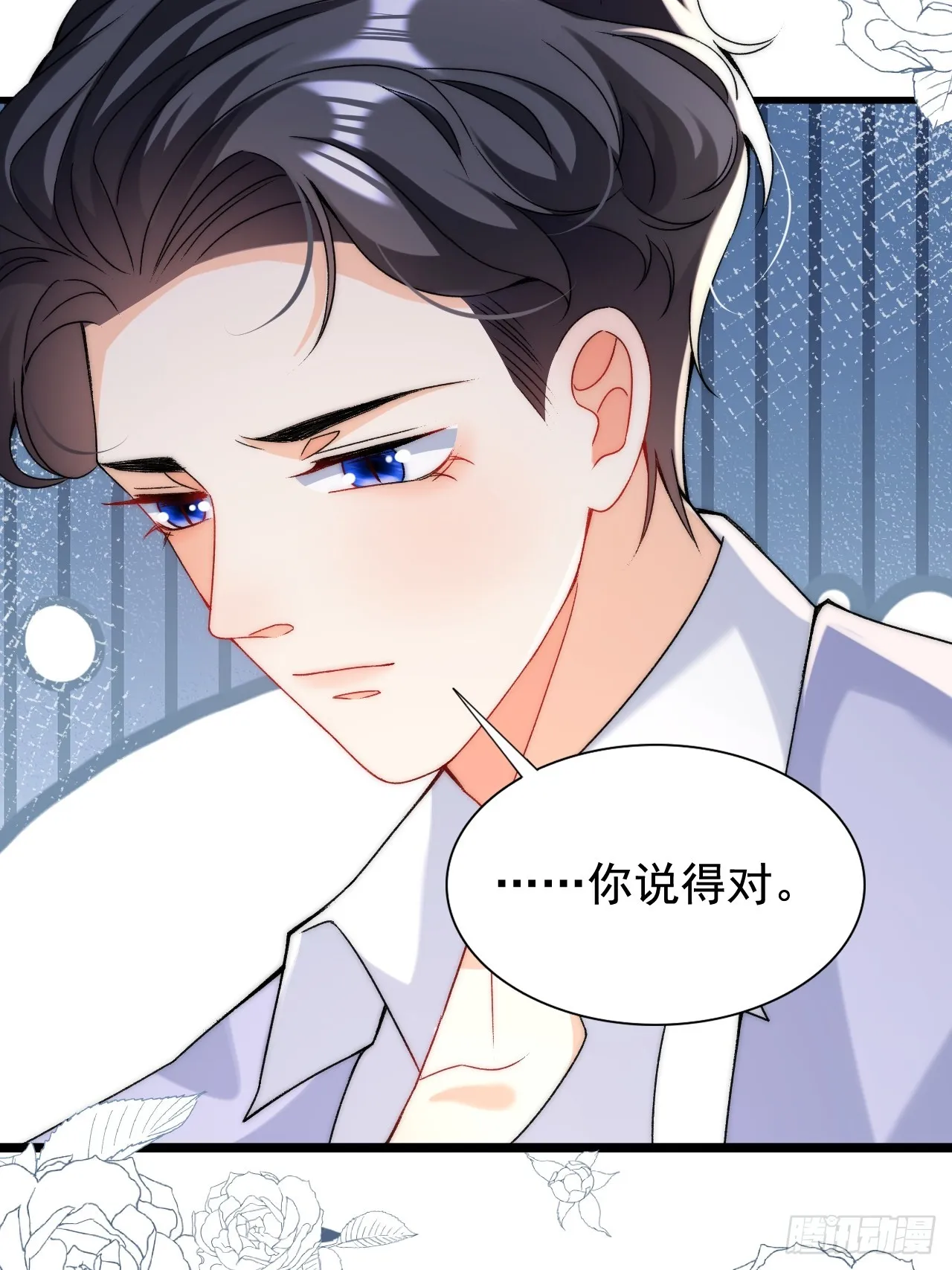 第9话 不请自来的追求者 第20页