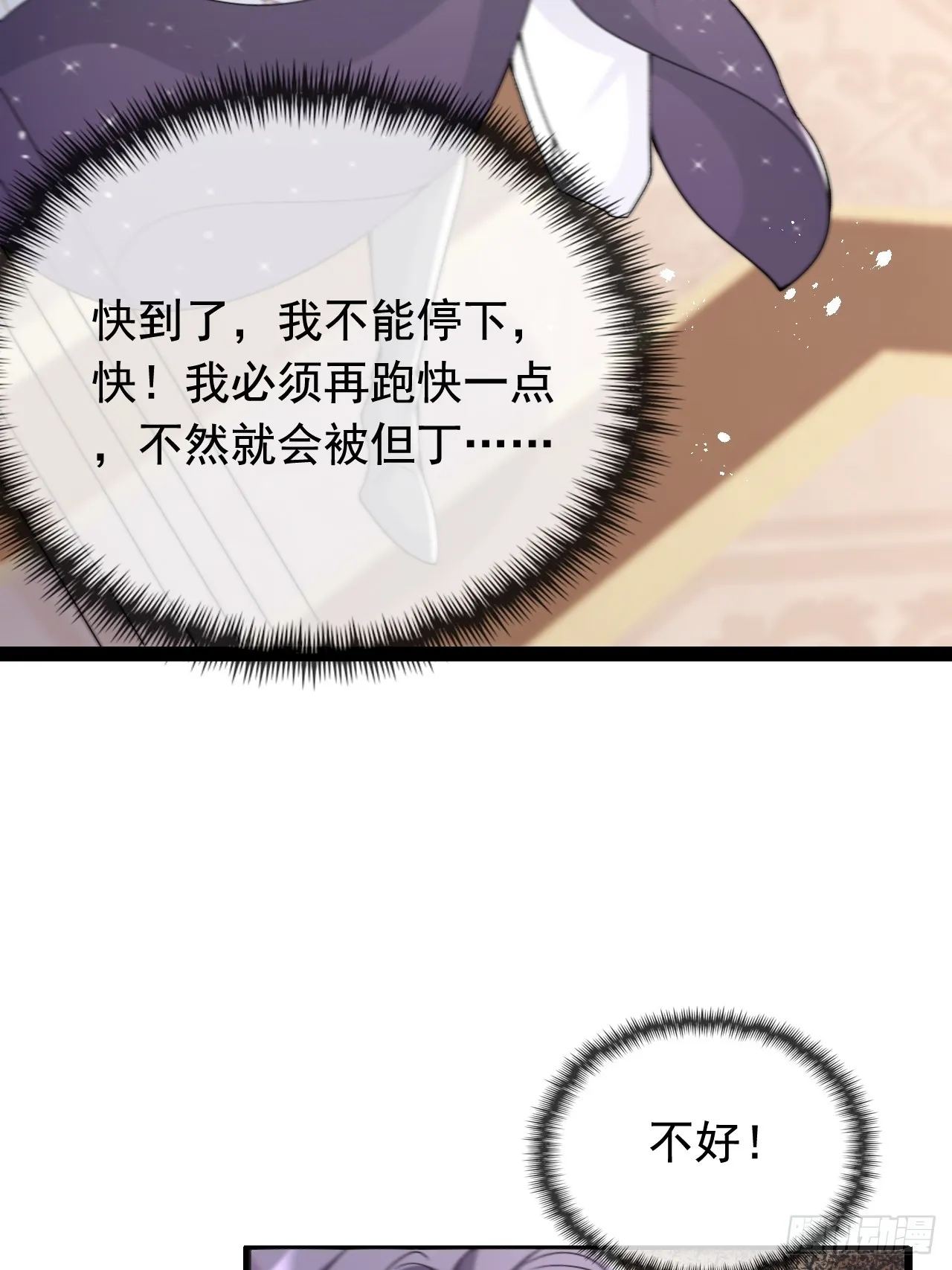 第9话 不请自来的追求者 第29页