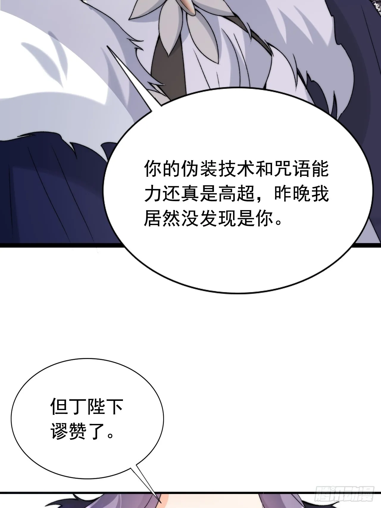 第9话 不请自来的追求者 第40页