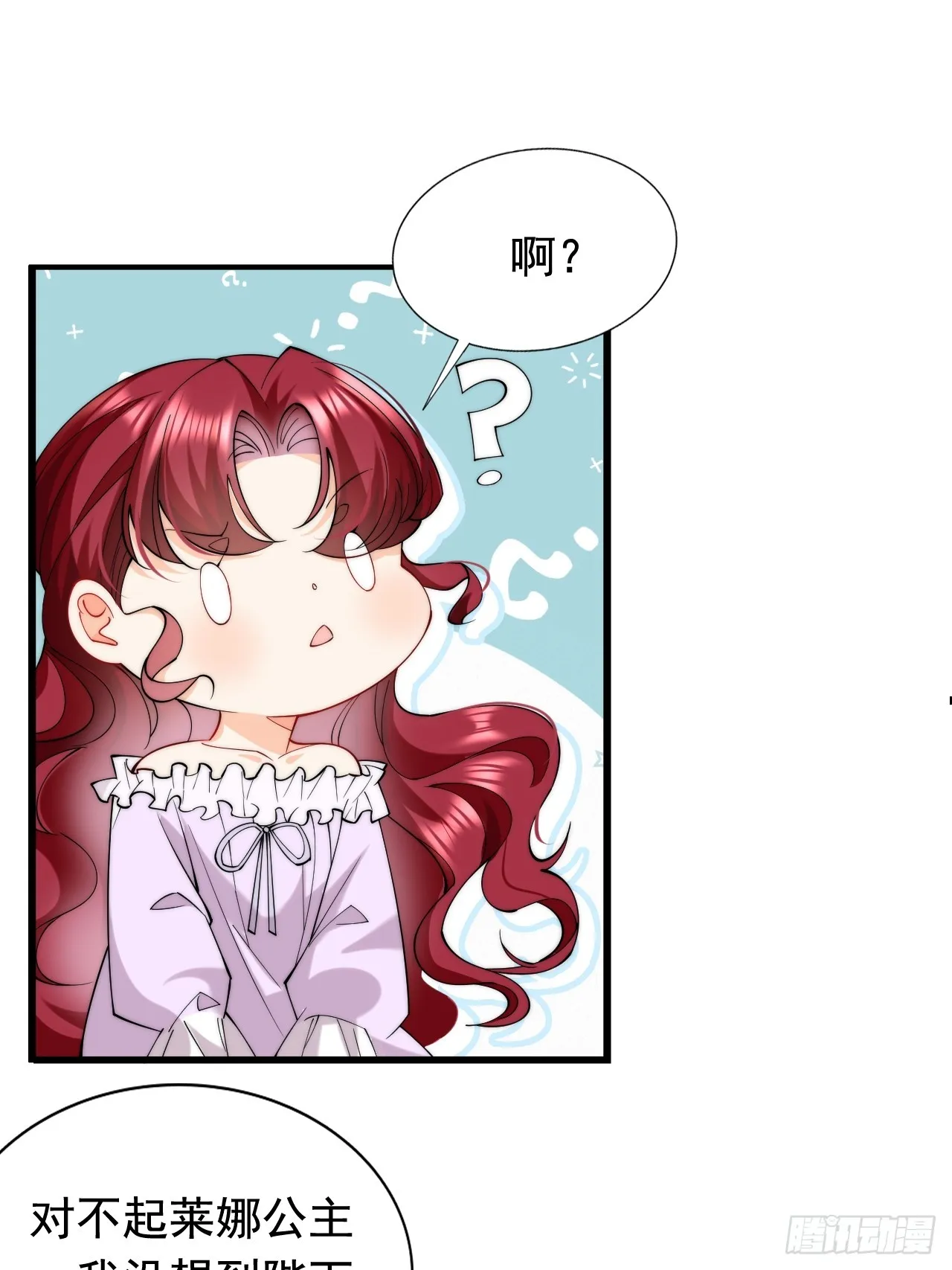 8.我或许该离开了 第6页