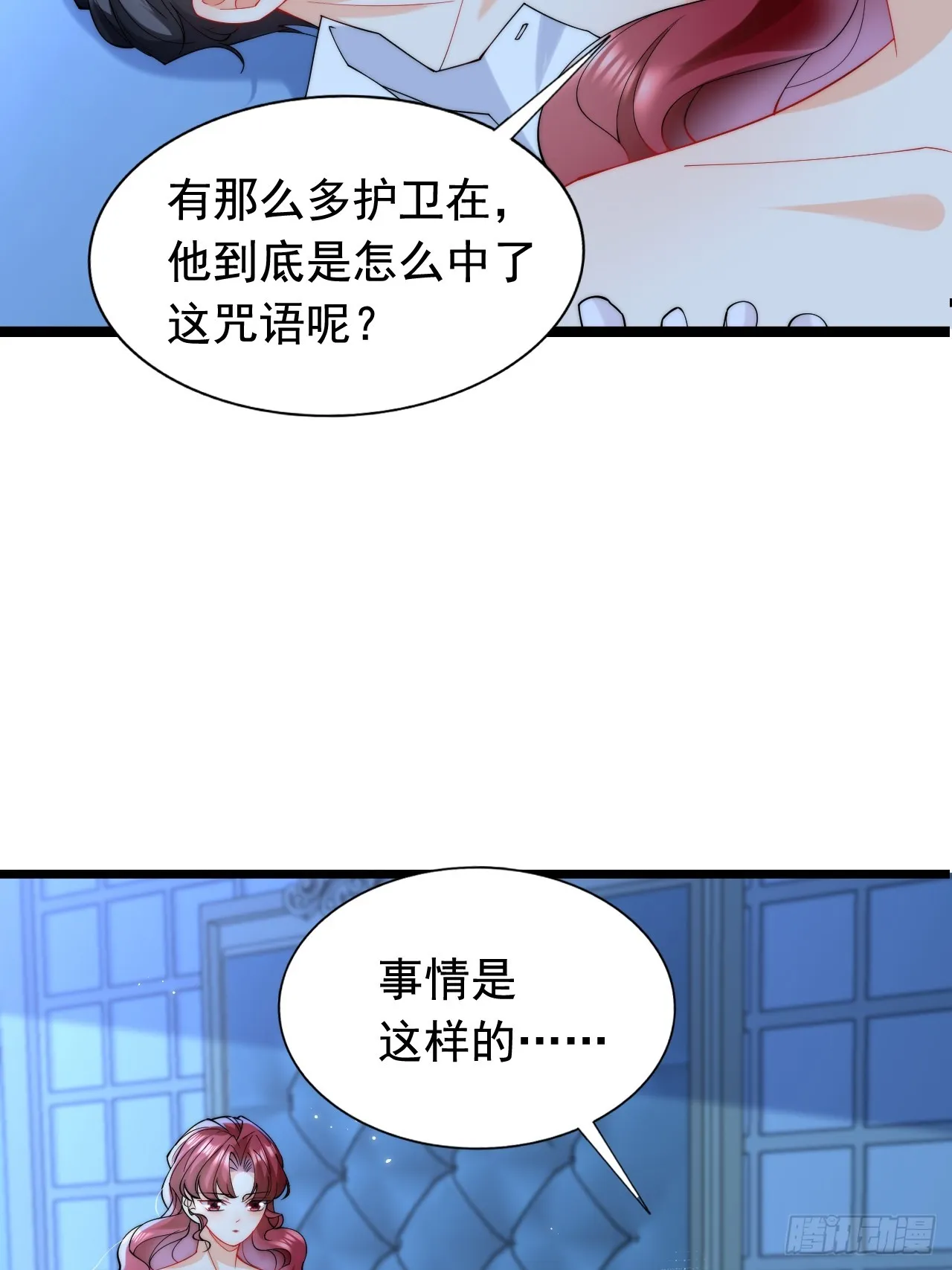 8.我或许该离开了 第16页