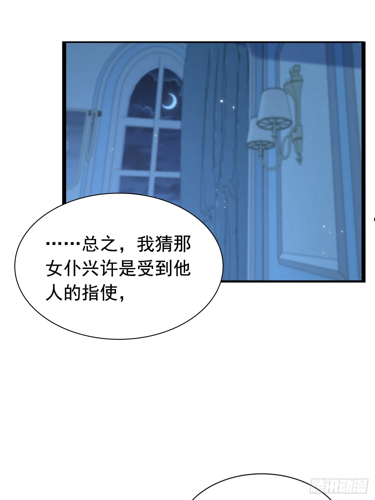 8.我或许该离开了 第18页