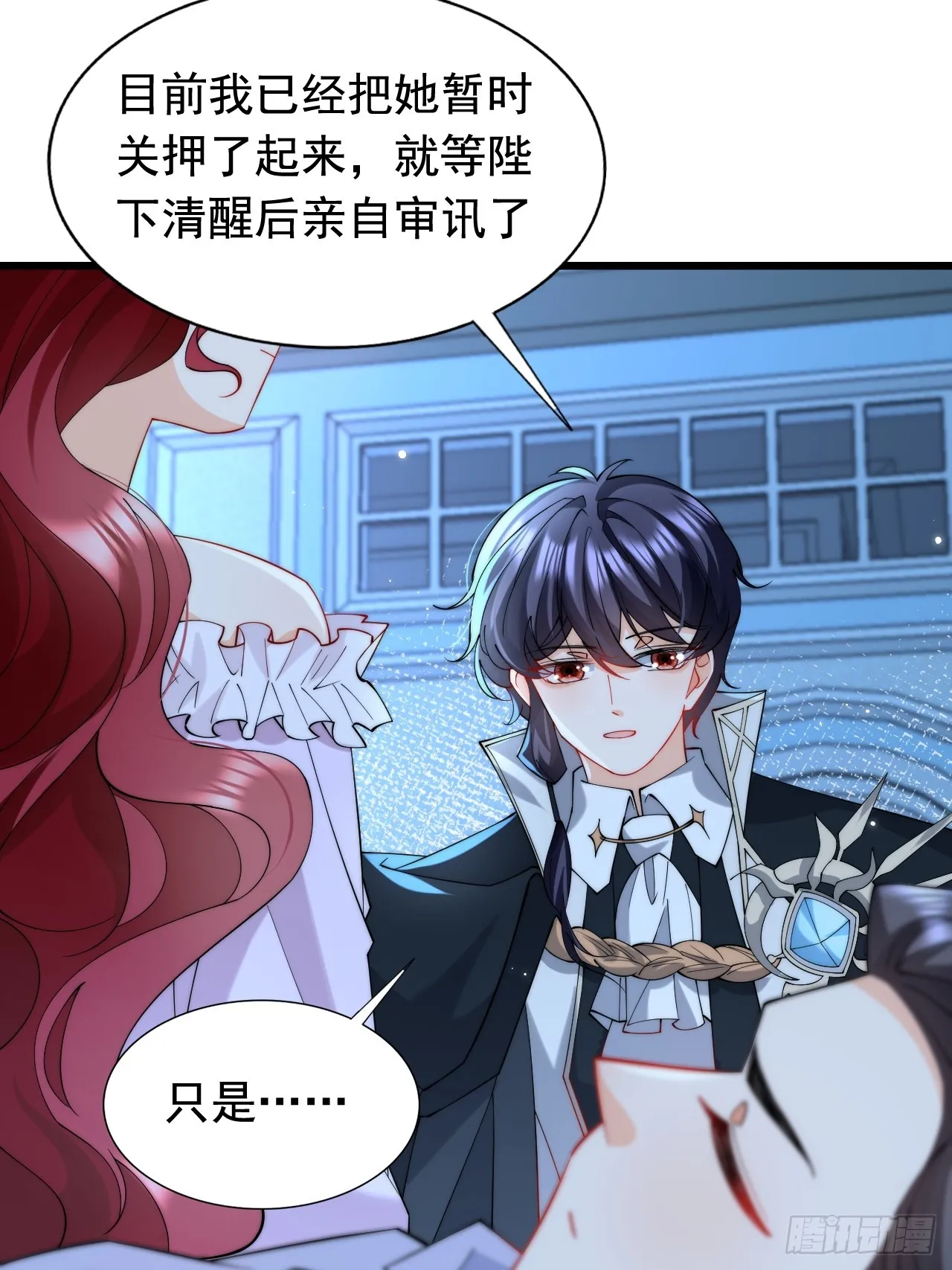 8.我或许该离开了 第21页