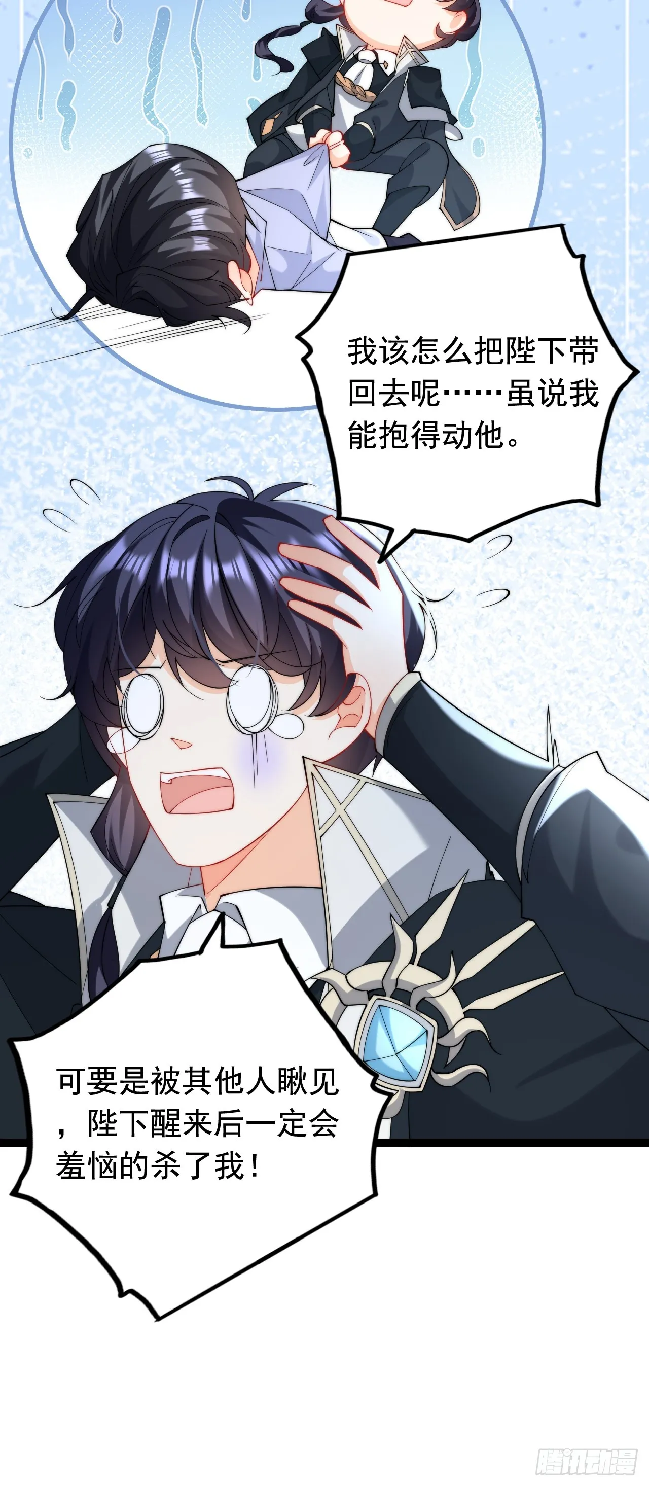 8.我或许该离开了 第23页