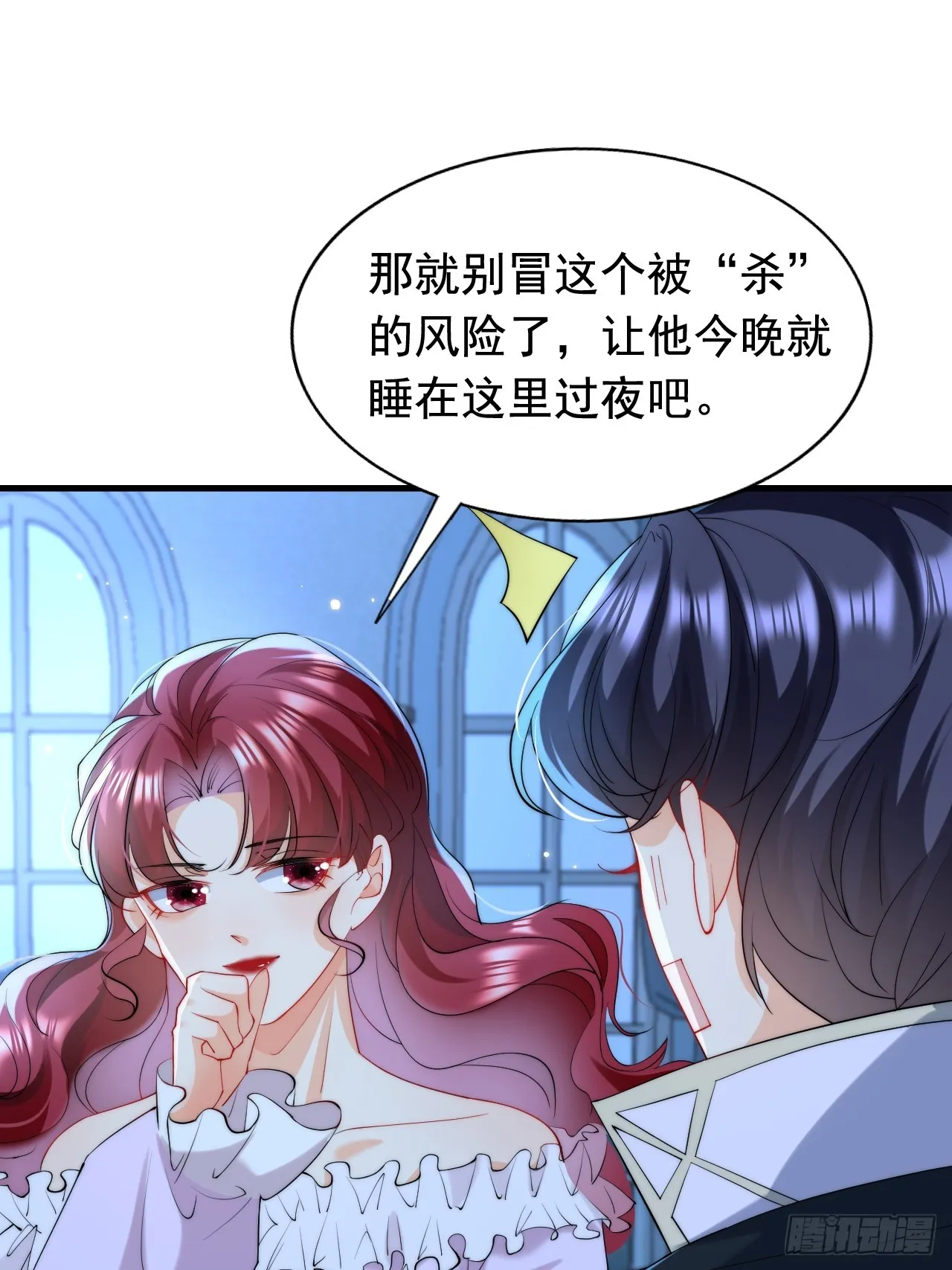 8.我或许该离开了 第24页