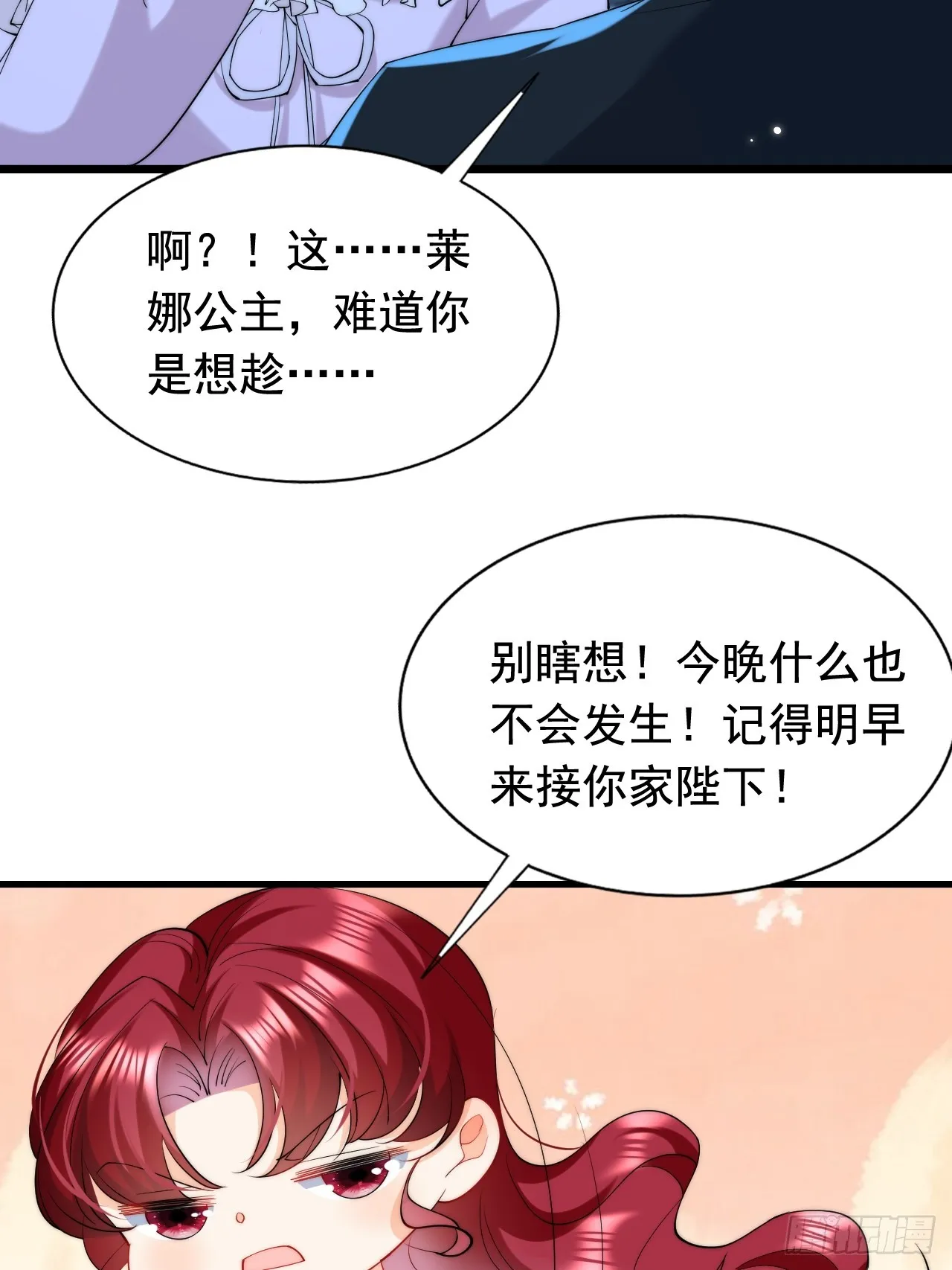 8.我或许该离开了 第25页
