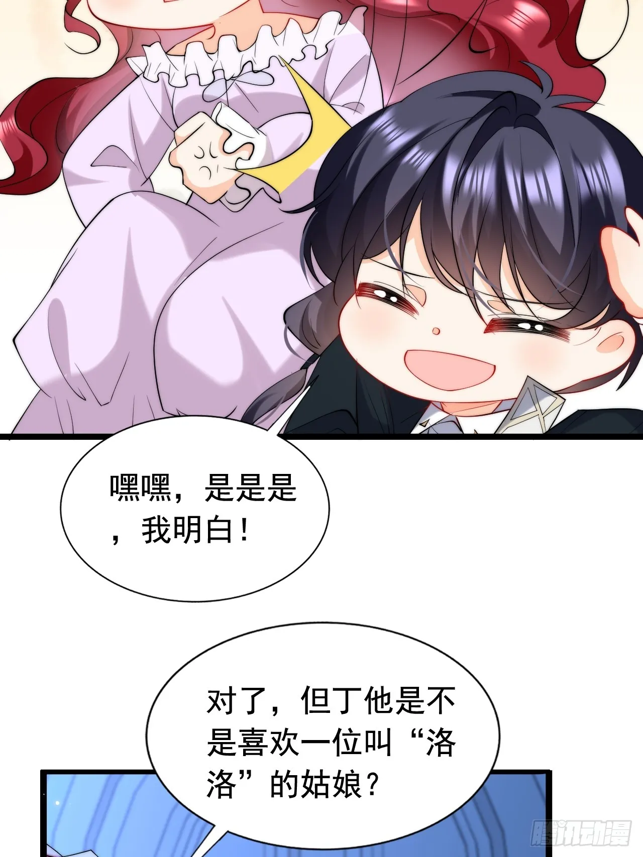 8.我或许该离开了 第26页