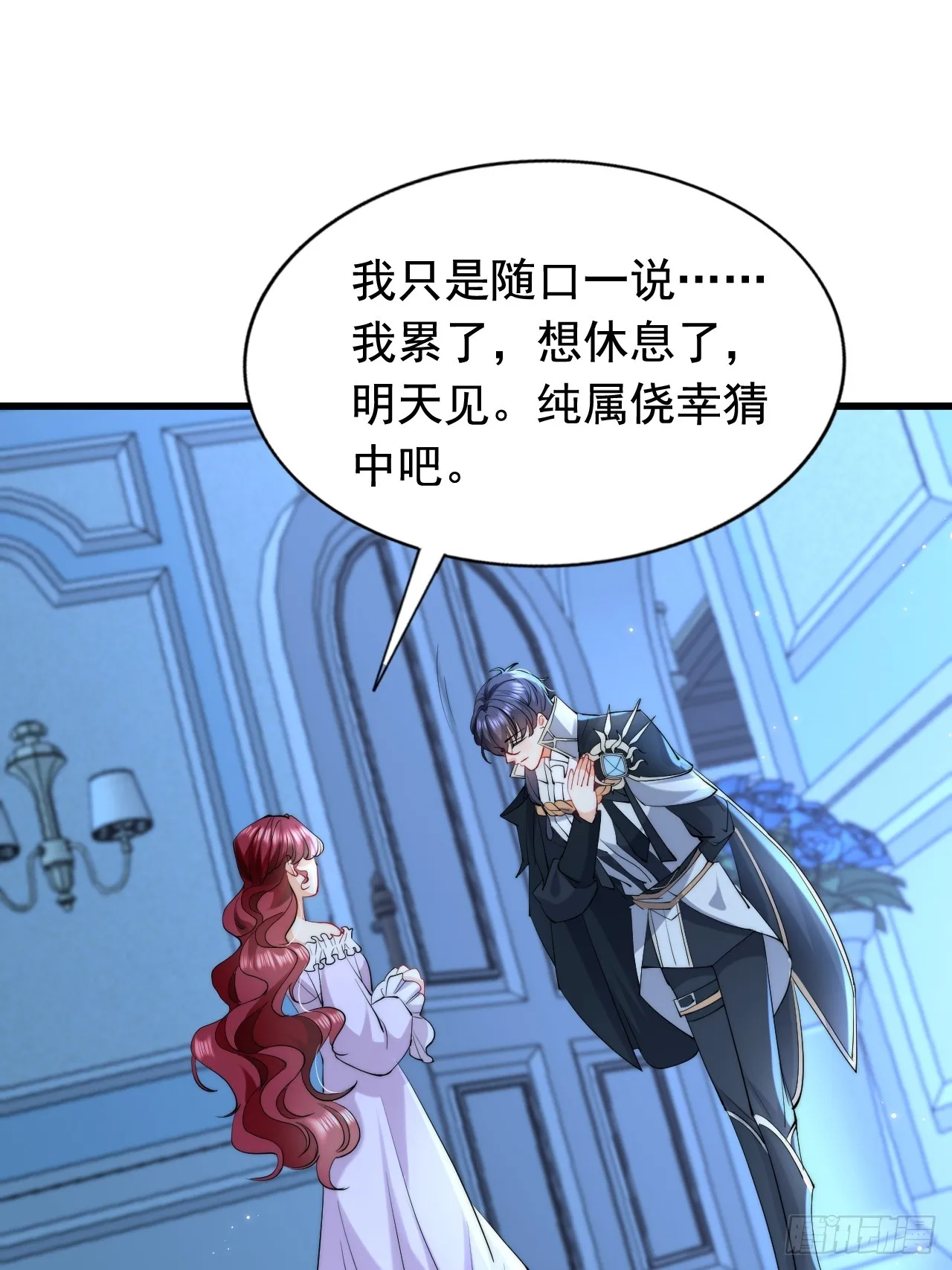 8.我或许该离开了 第35页