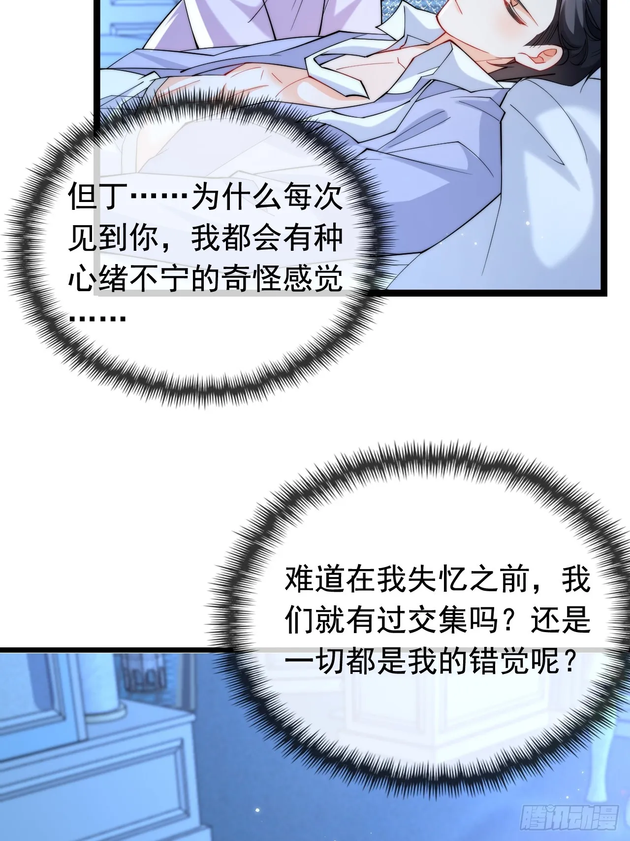8.我或许该离开了 第37页