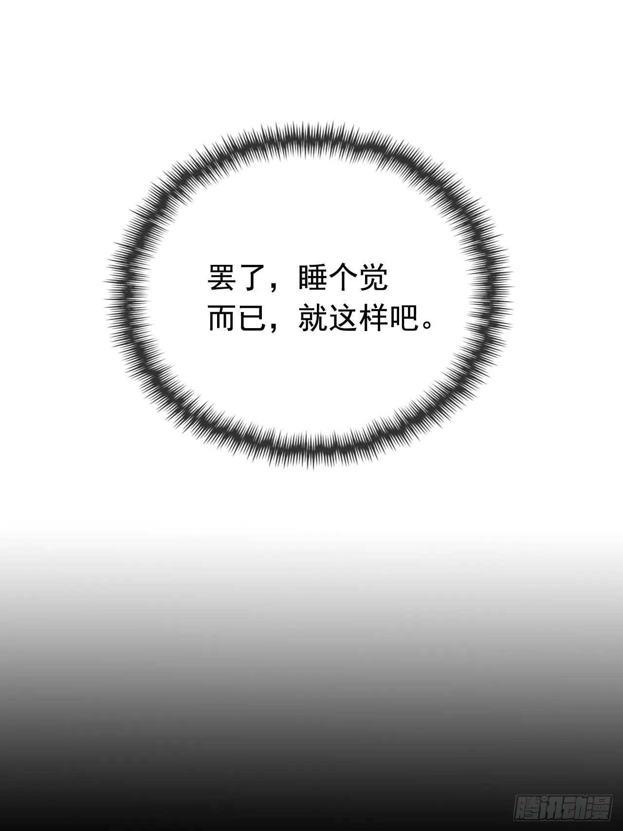 8.我或许该离开了 第46页