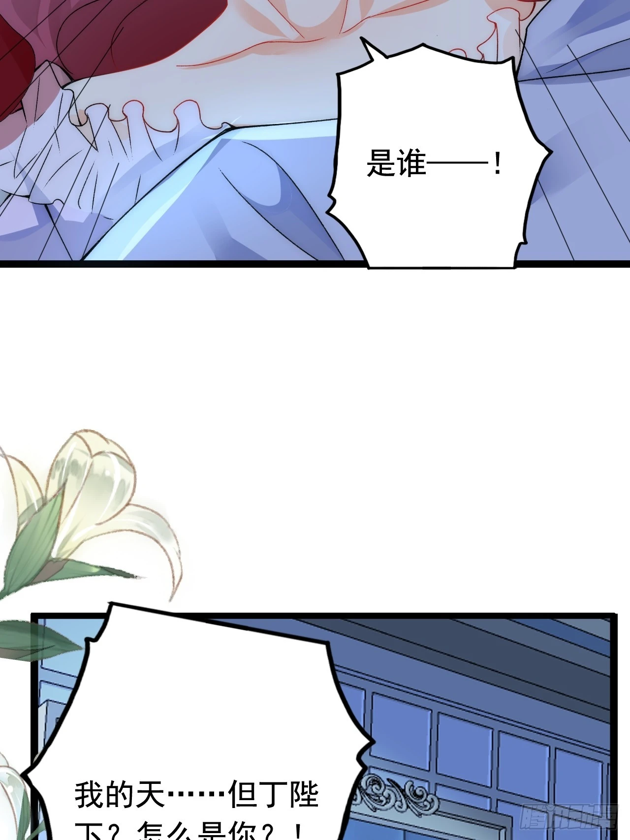7.超脱暧昧的夜袭 第15页