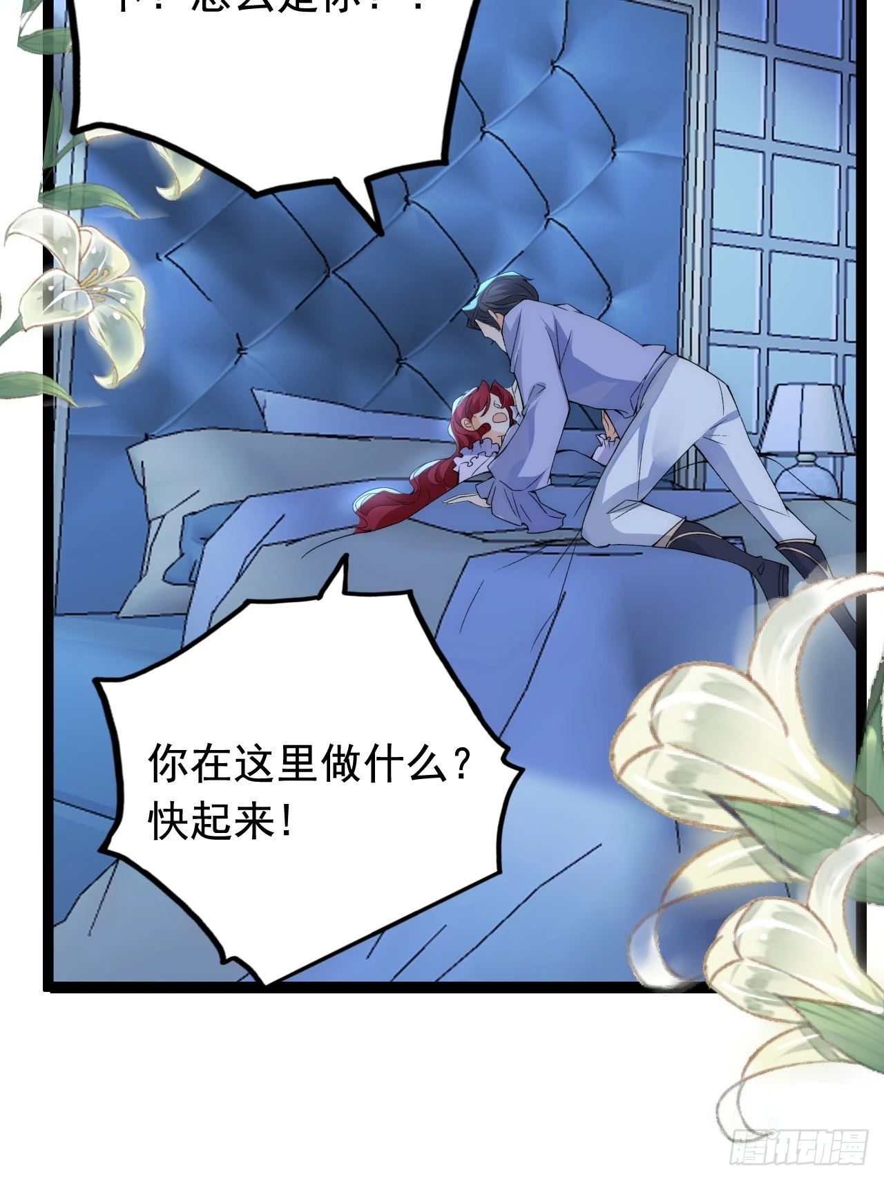 7.超脱暧昧的夜袭 第16页