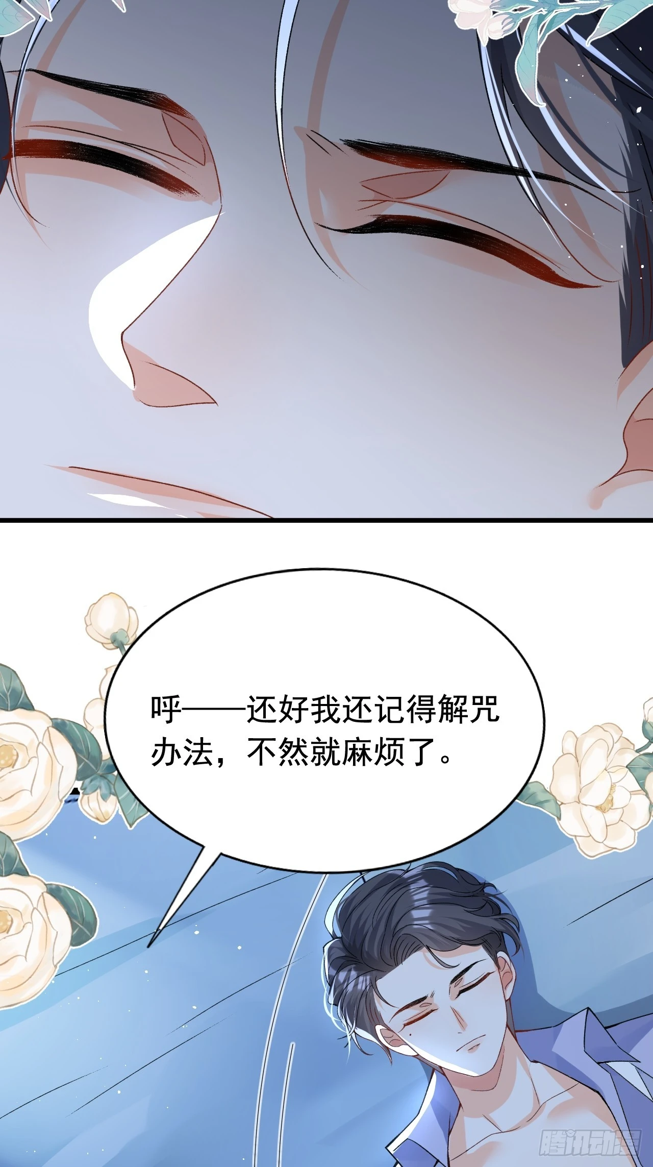 7.超脱暧昧的夜袭 第47页