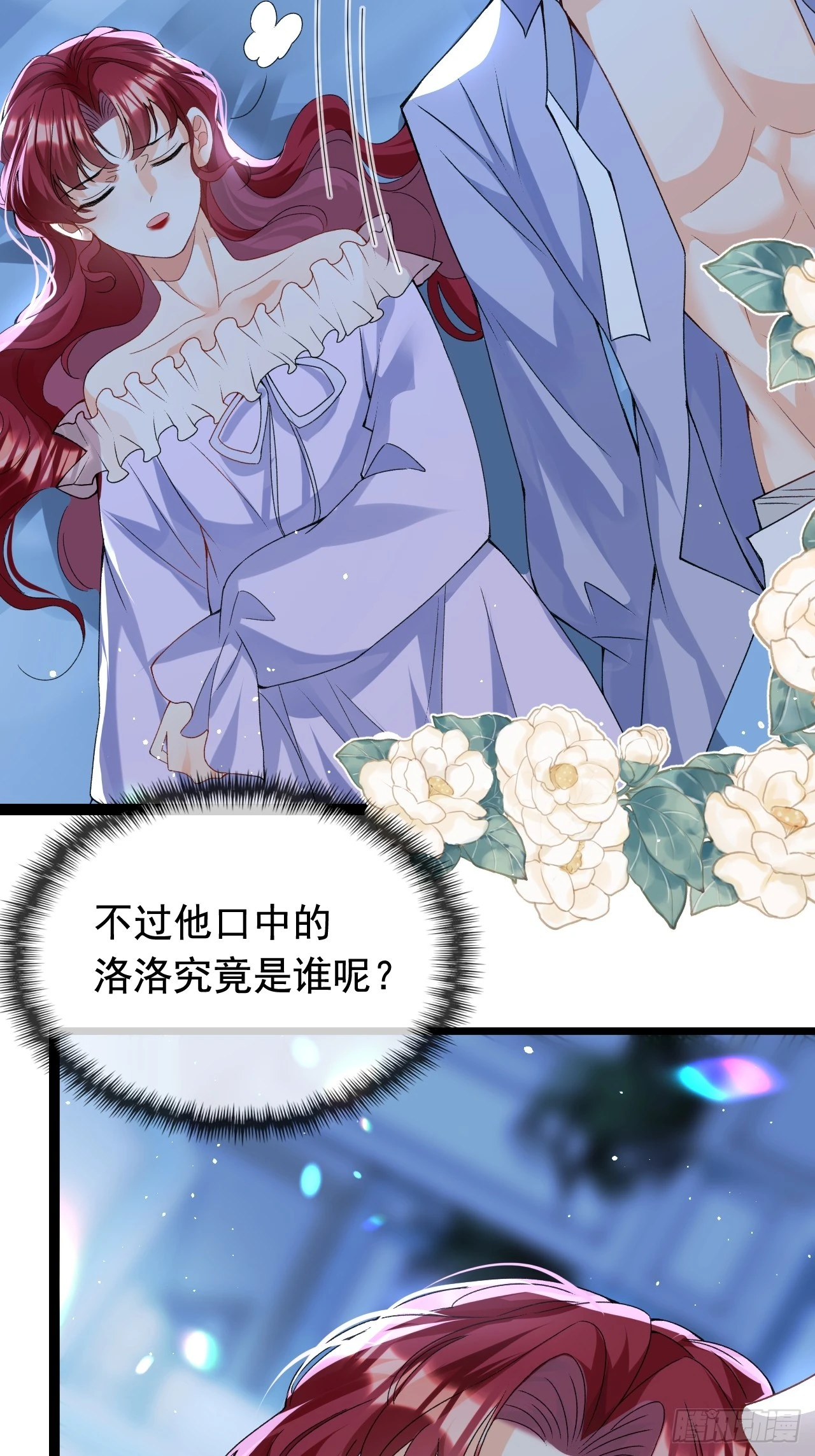 7.超脱暧昧的夜袭 第48页