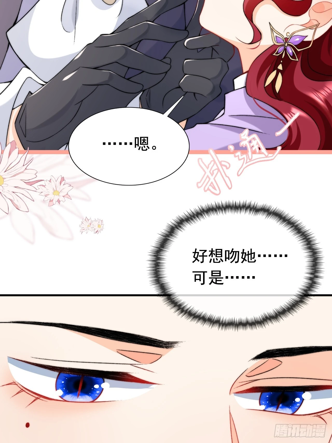6.好想……拥有她 第14页