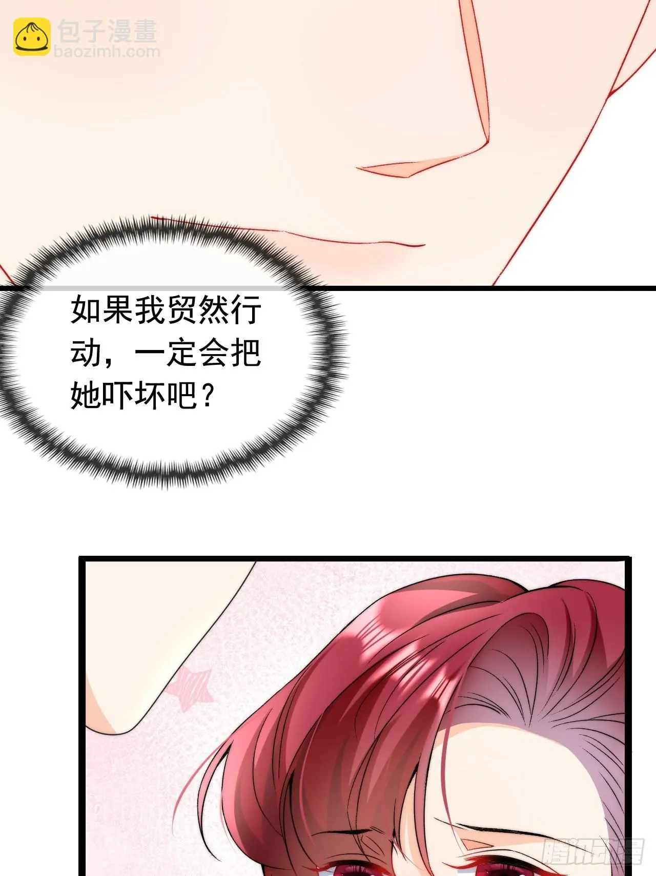 6.好想……拥有她 第15页