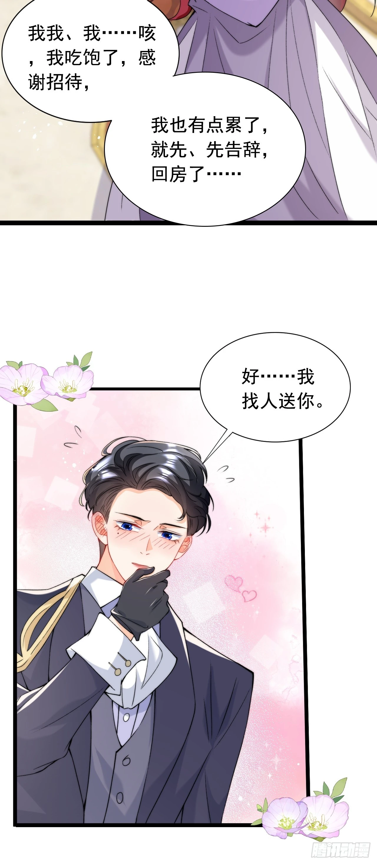 6.好想……拥有她 第23页