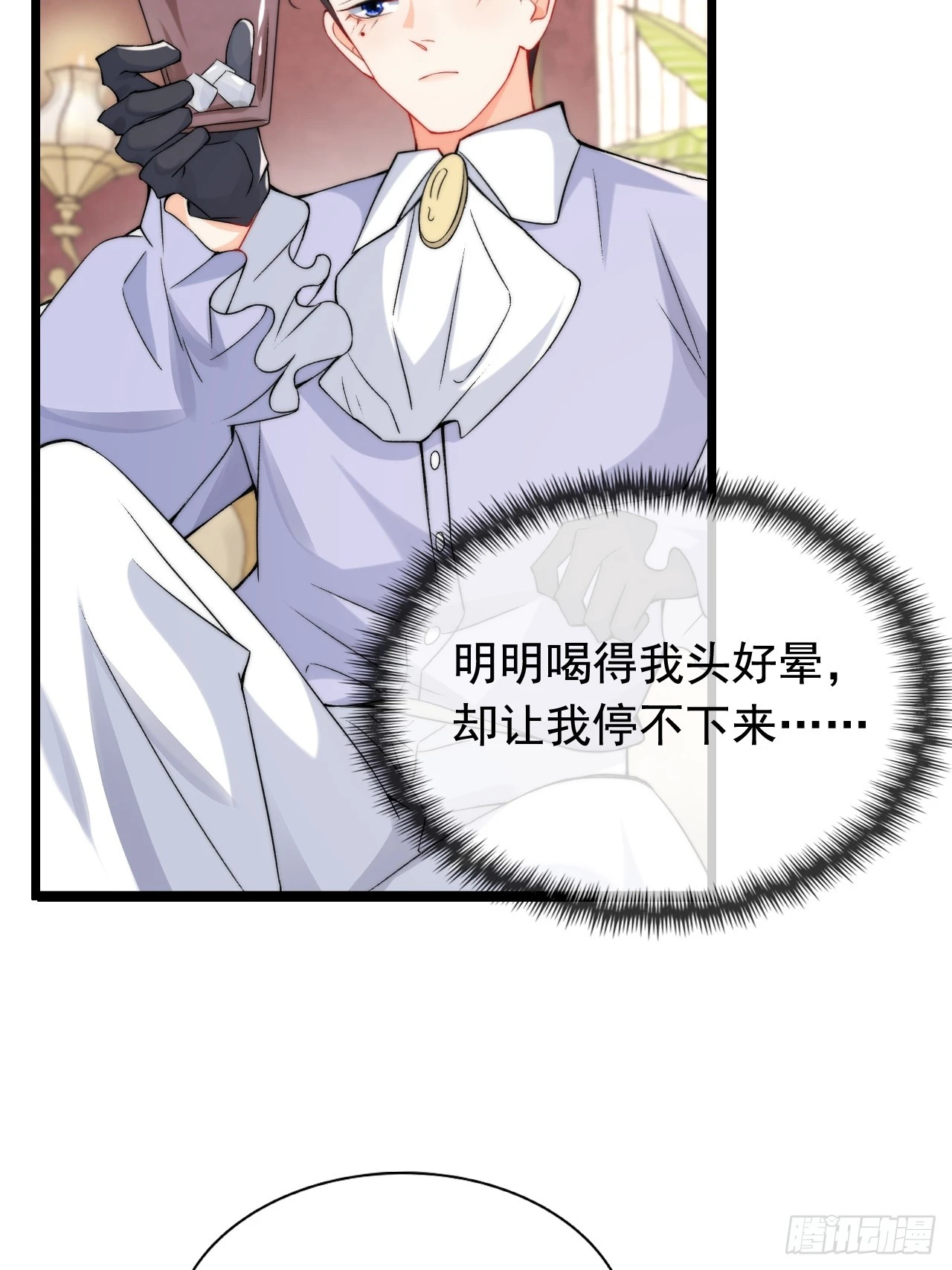 6.好想……拥有她 第33页