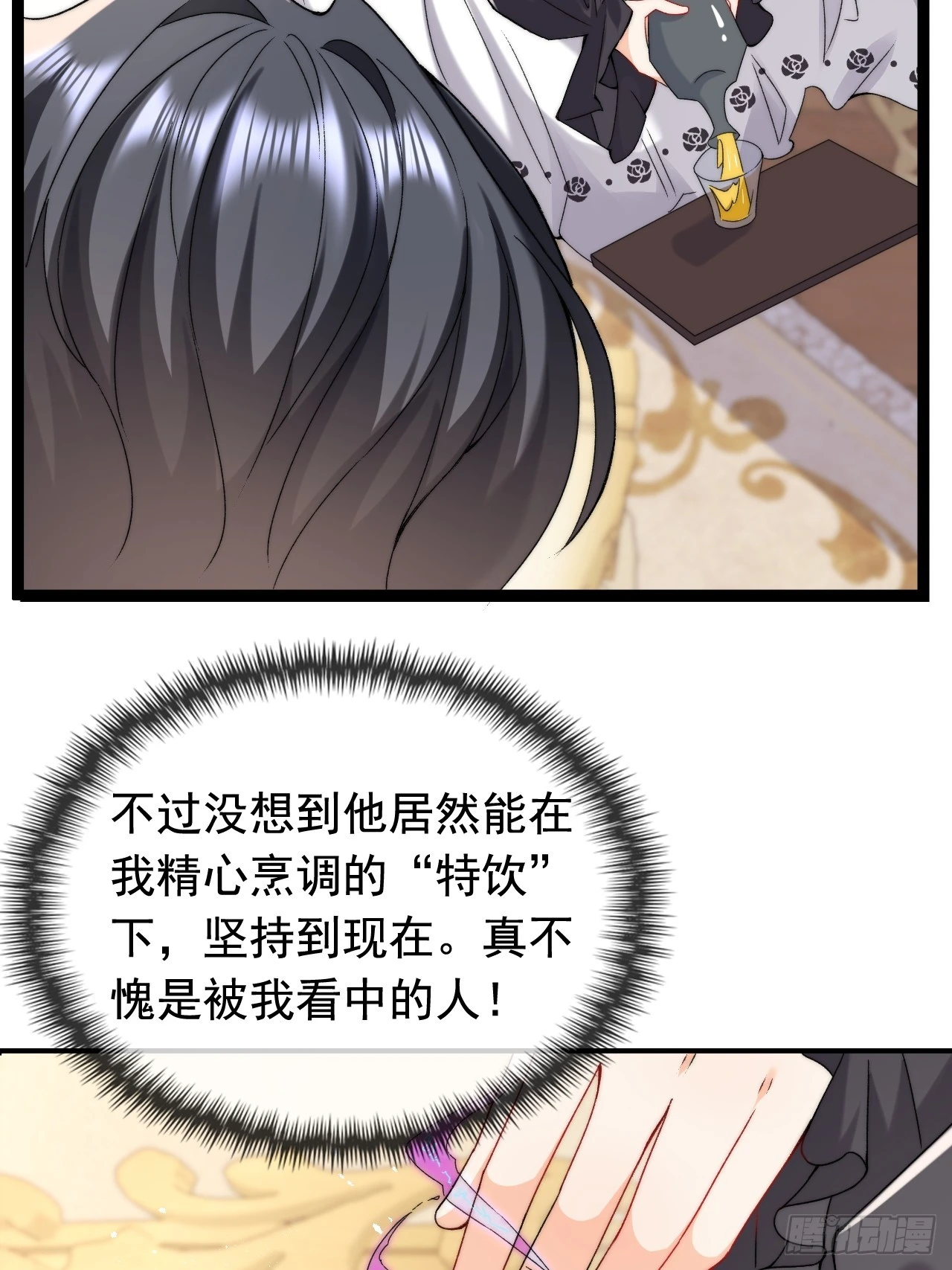 6.好想……拥有她 第37页