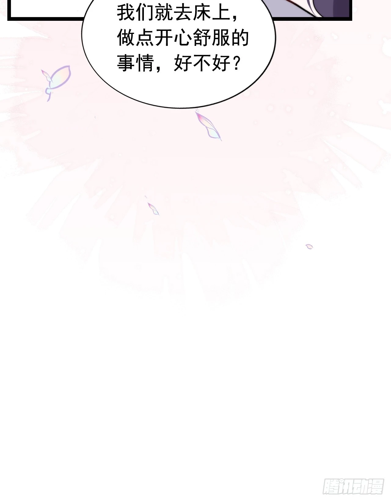 6.好想……拥有她 第49页