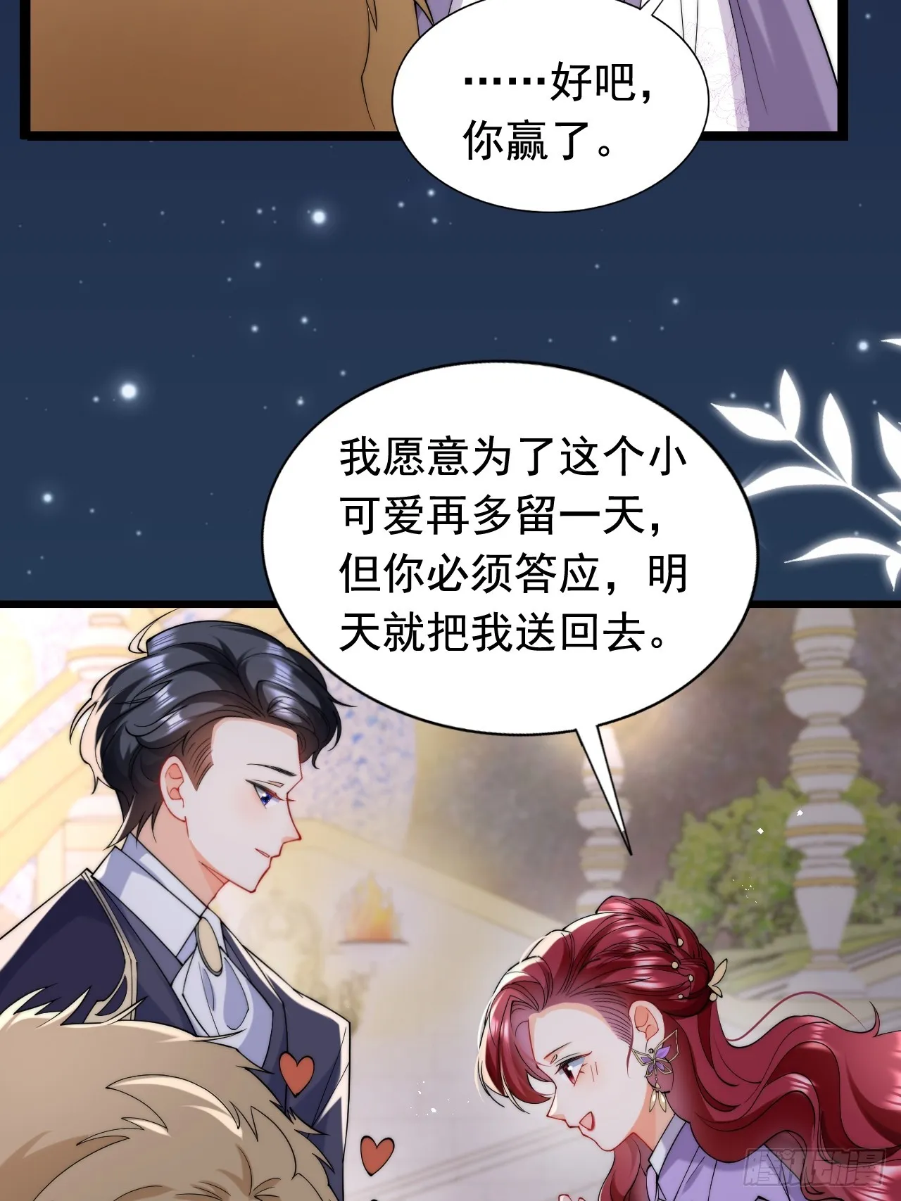 5.强制留下，不准走！ 第32页