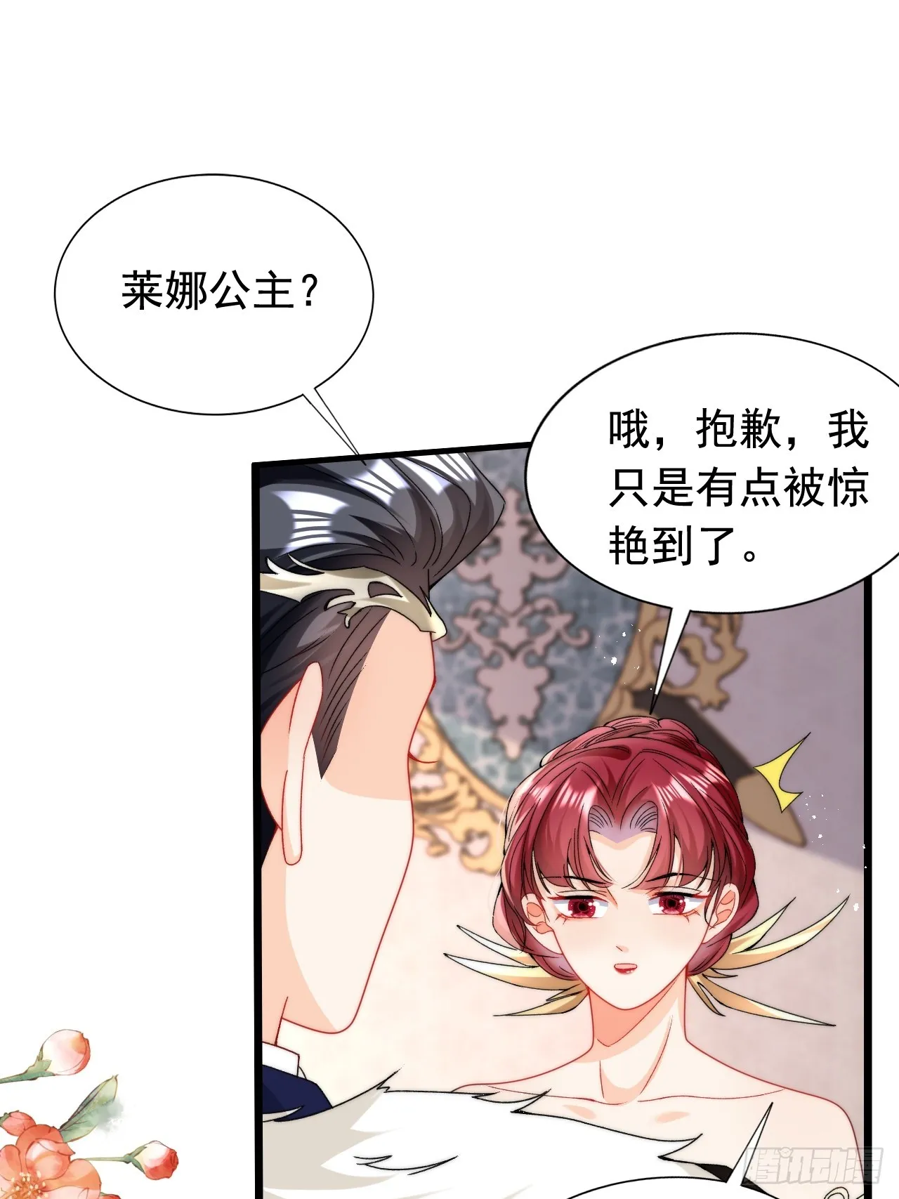 3.这才是我的女人！ 第2页
