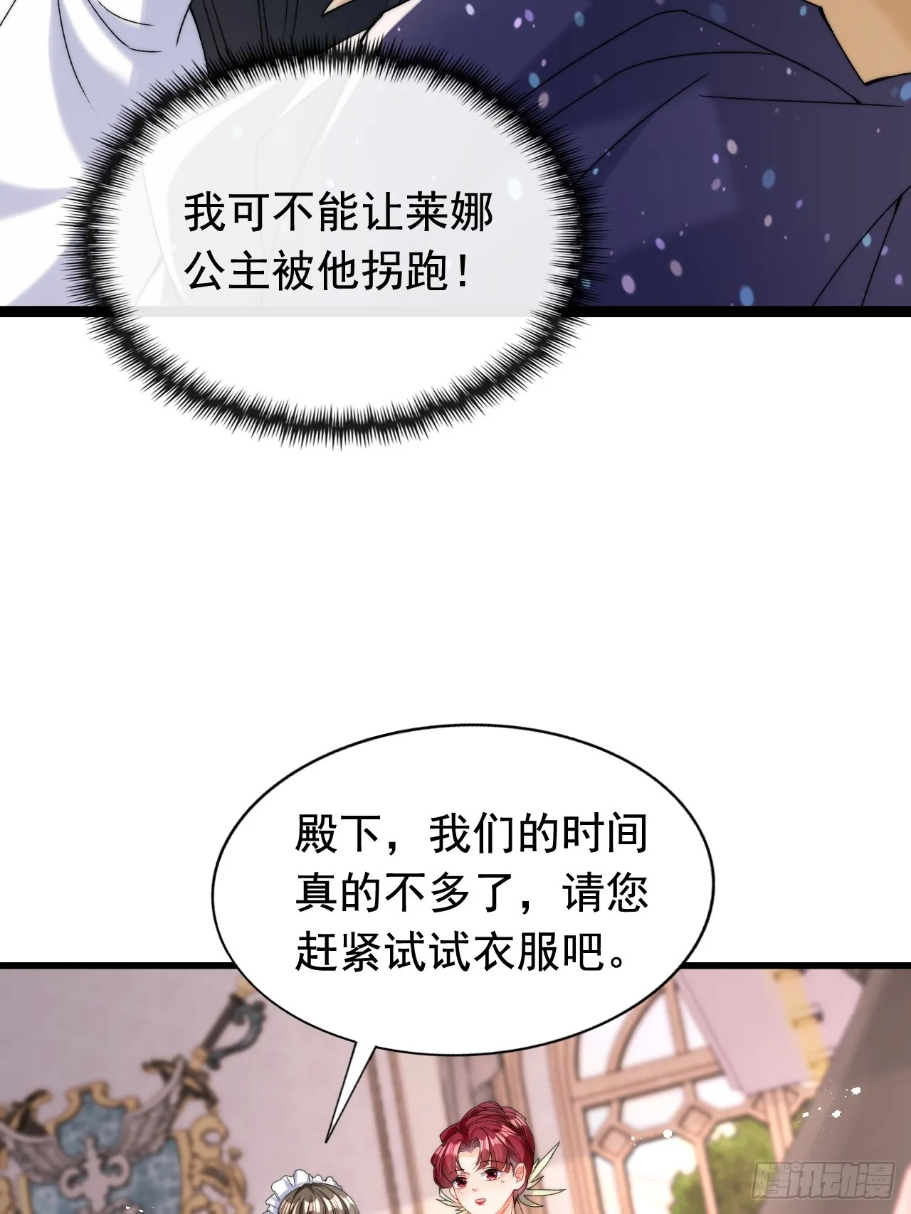 3.这才是我的女人！ 第7页
