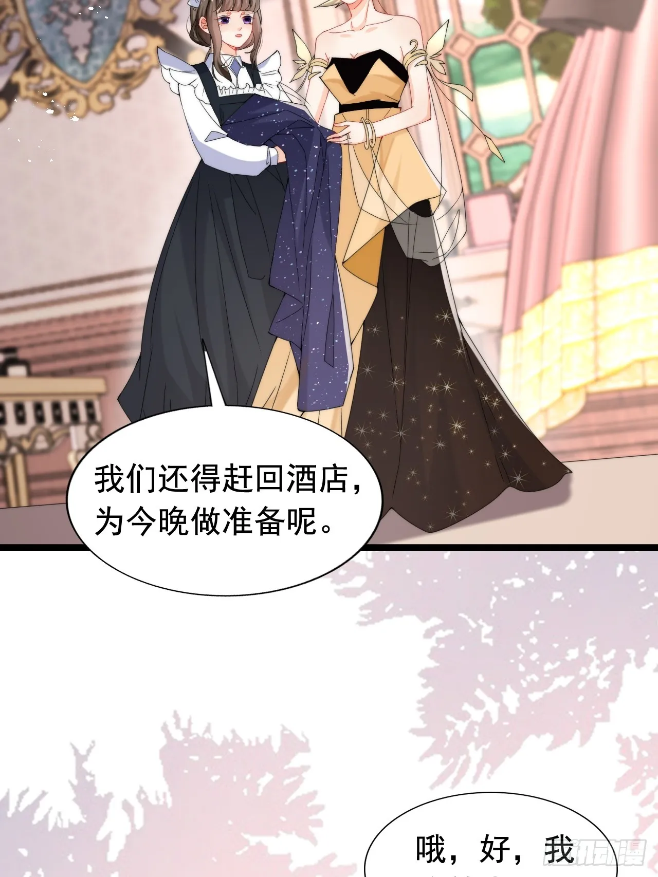 3.这才是我的女人！ 第8页