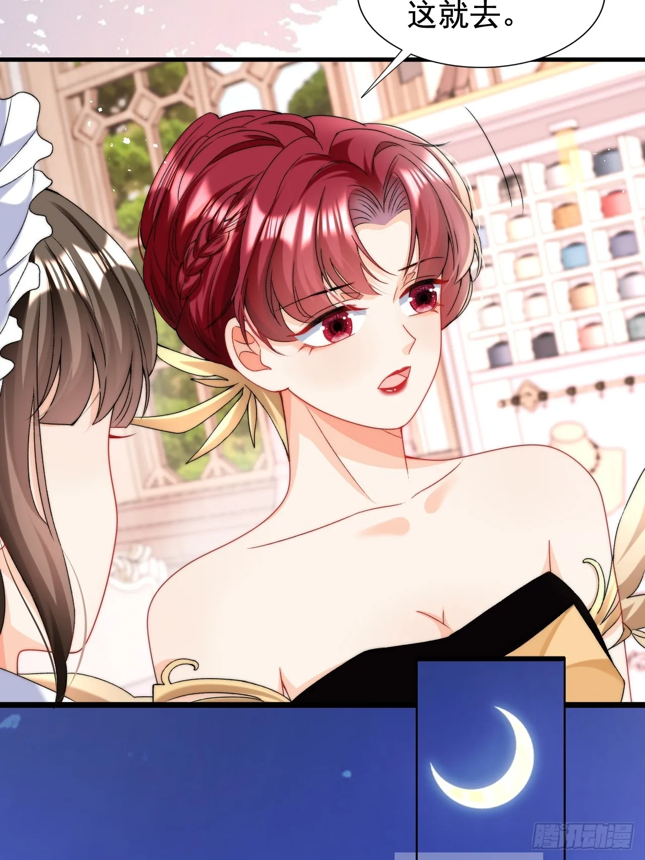 3.这才是我的女人！ 第9页