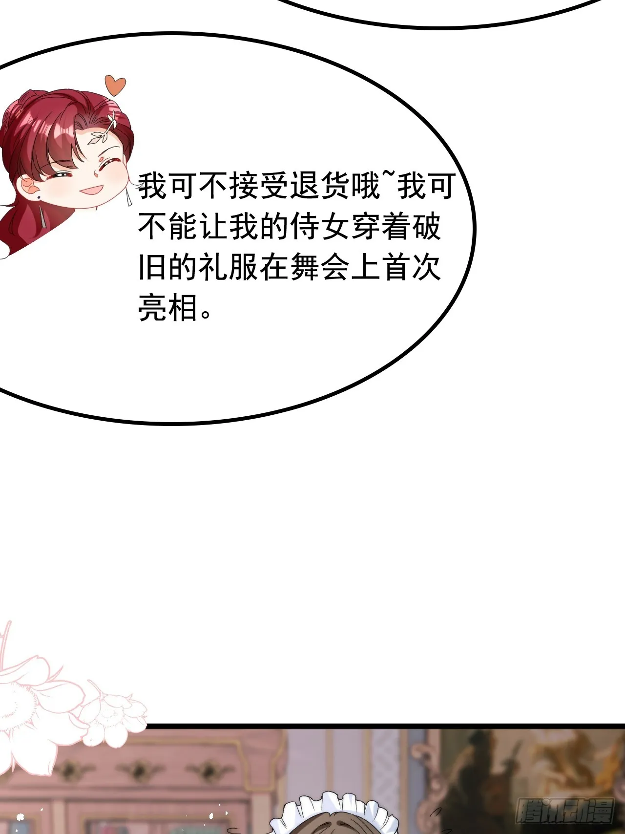 3.这才是我的女人！ 第19页