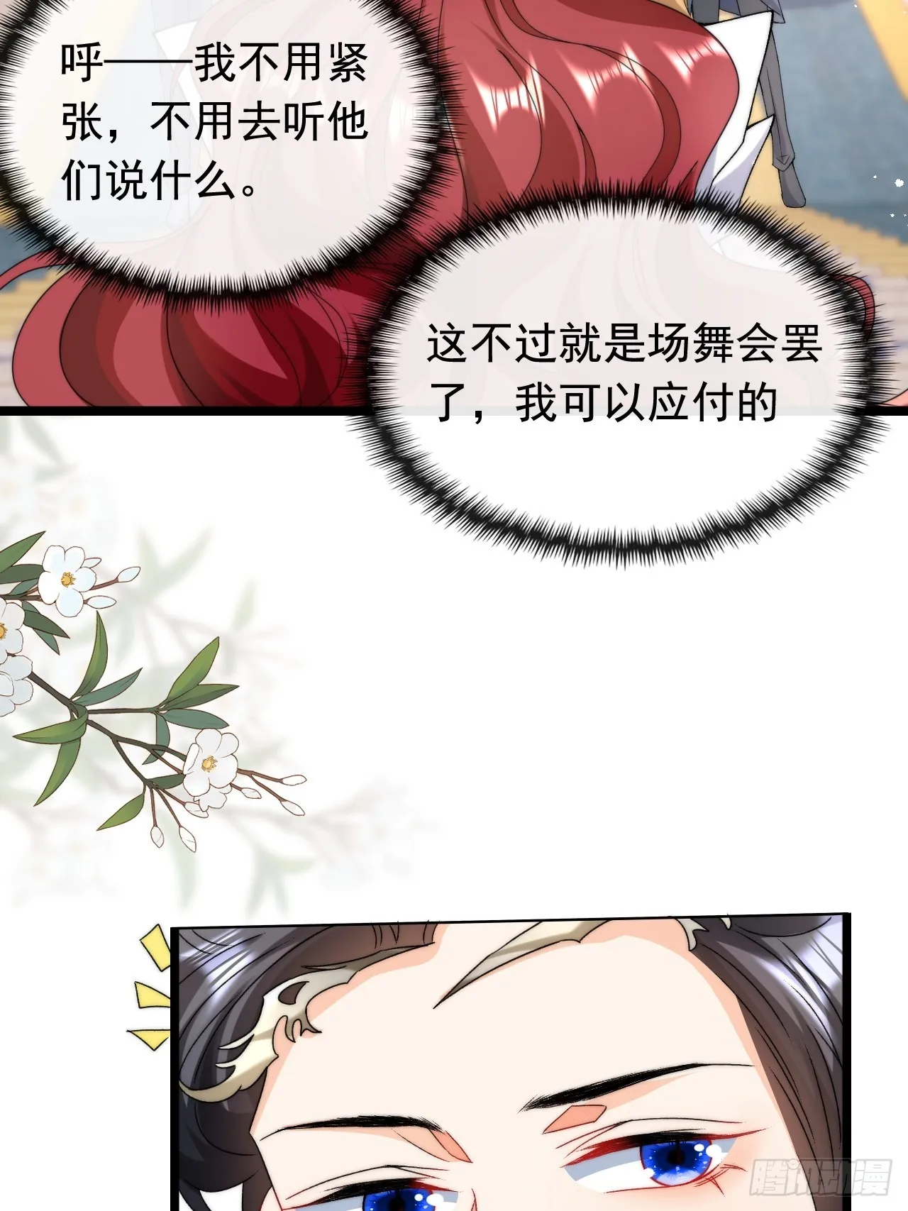 3.这才是我的女人！ 第30页