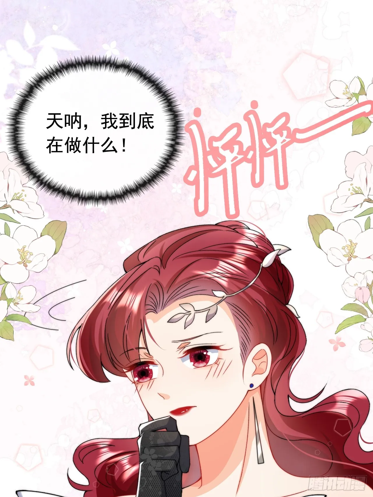 3.这才是我的女人！ 第35页