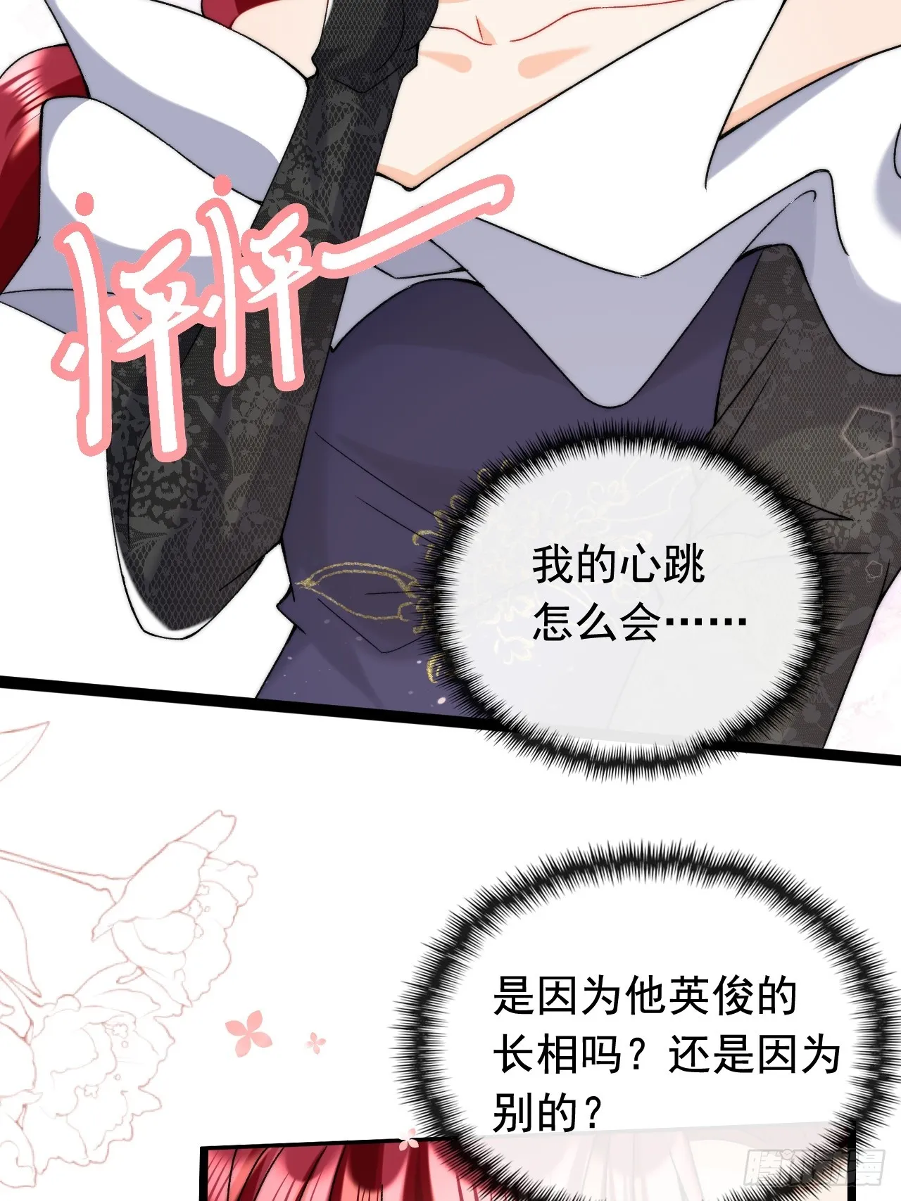 3.这才是我的女人！ 第36页